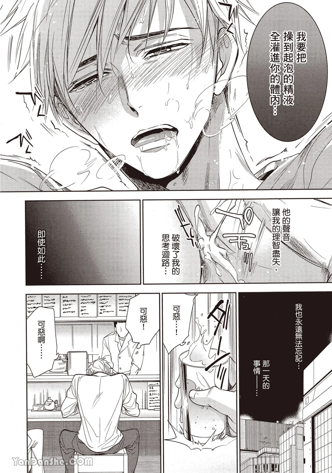 Sono Koi wa Kare wo Mushibamu︱那份恋爱将侵蚀他 - Page 12