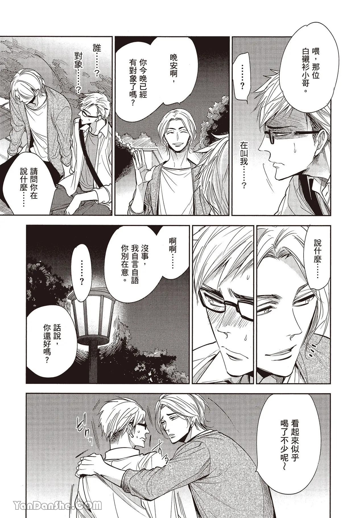 Sono Koi wa Kare wo Mushibamu︱那份恋爱将侵蚀他 - Page 17