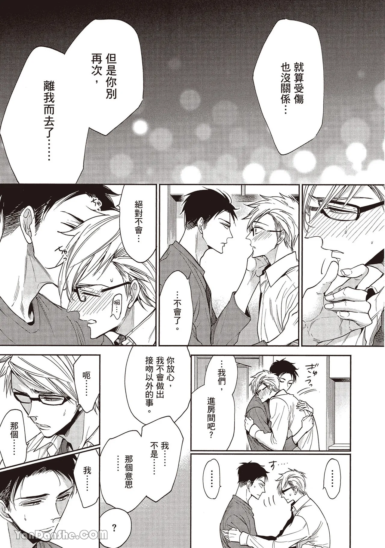 Page 175 of [Nekono Mariko] Sono Koi wa Kare wo Mushibamu︱那份恋爱将侵蚀他 [Chinese][VOL.01]