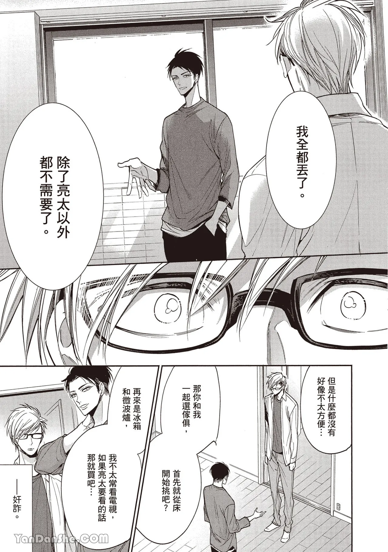 Sono Koi wa Kare wo Mushibamu︱那份恋爱将侵蚀他 - Page 177