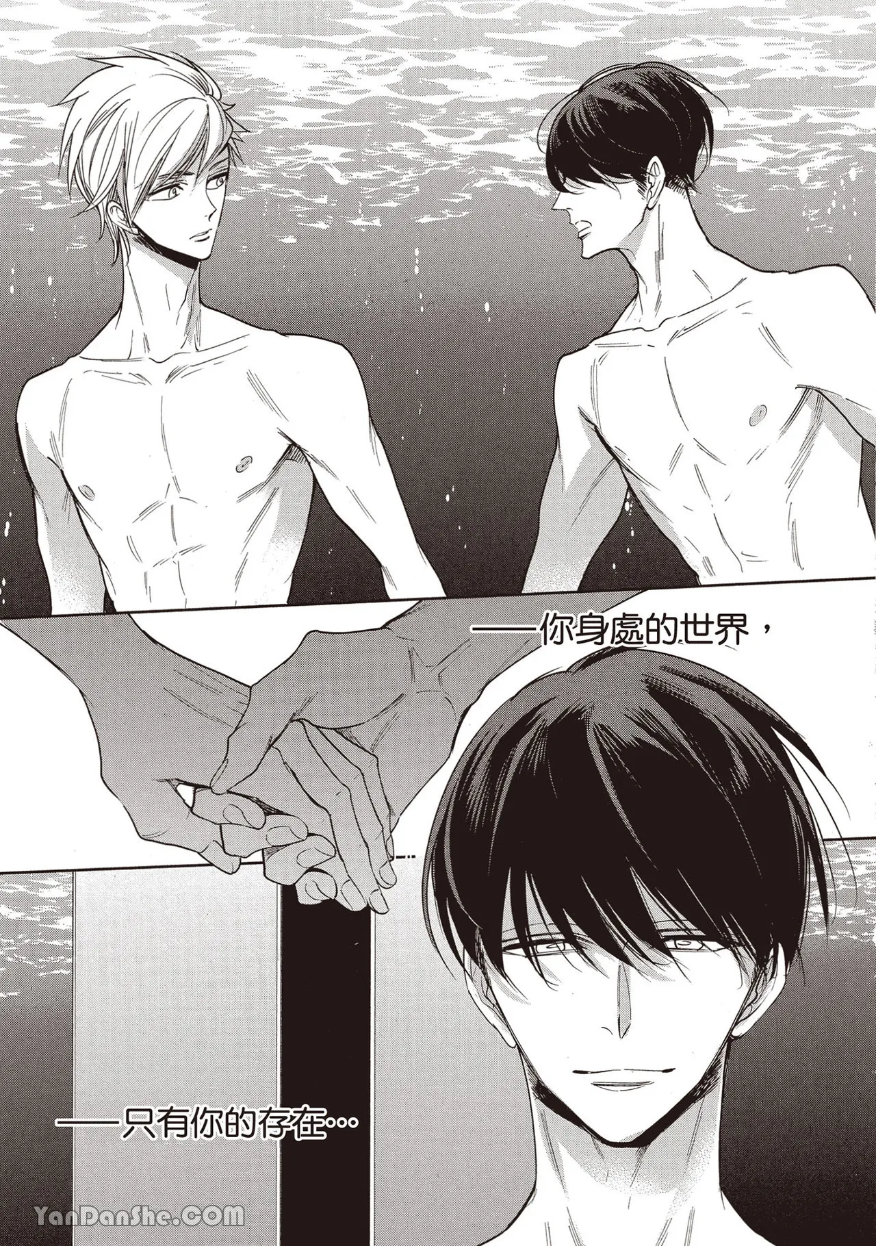 Sono Koi wa Kare wo Mushibamu︱那份恋爱将侵蚀他 - Page 185