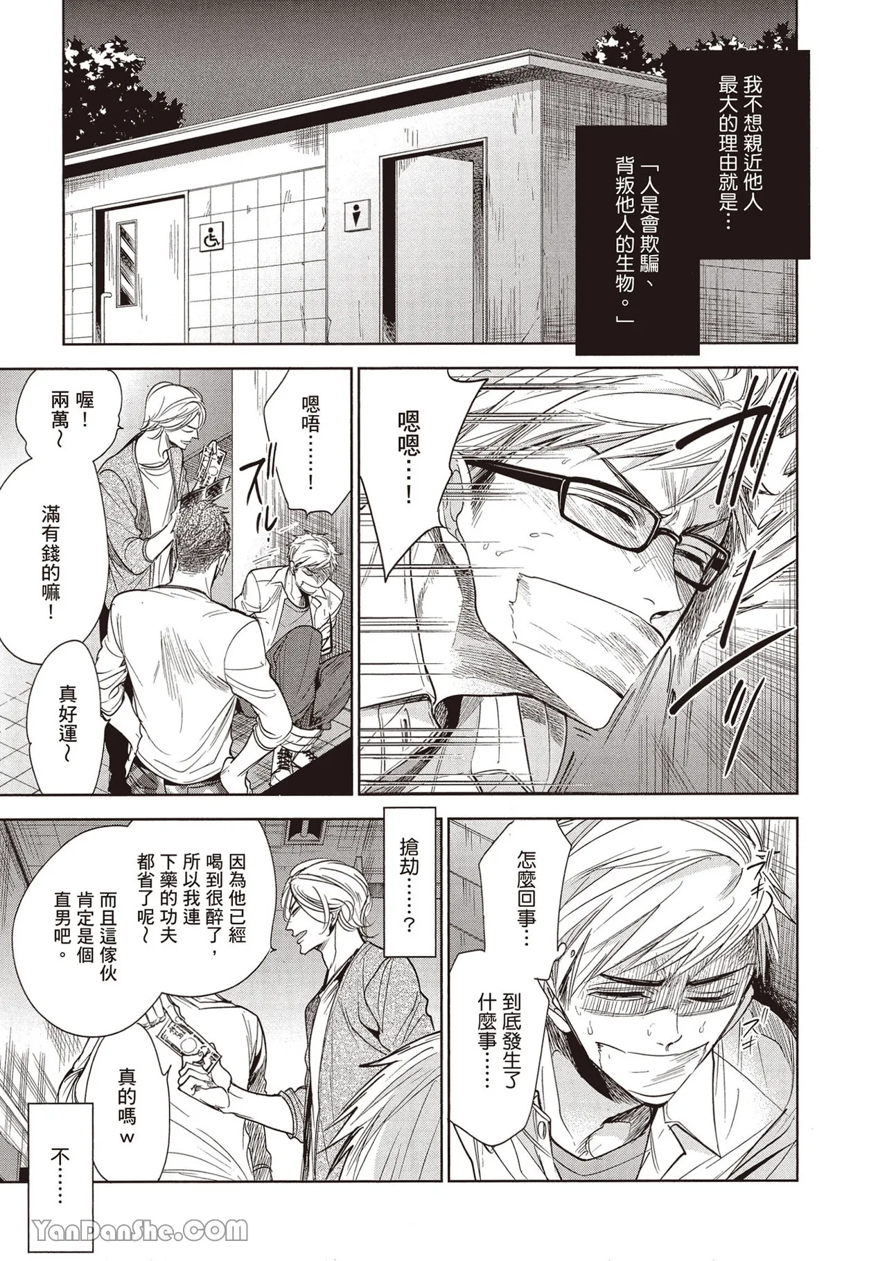 Sono Koi wa Kare wo Mushibamu︱那份恋爱将侵蚀他 - Page 19