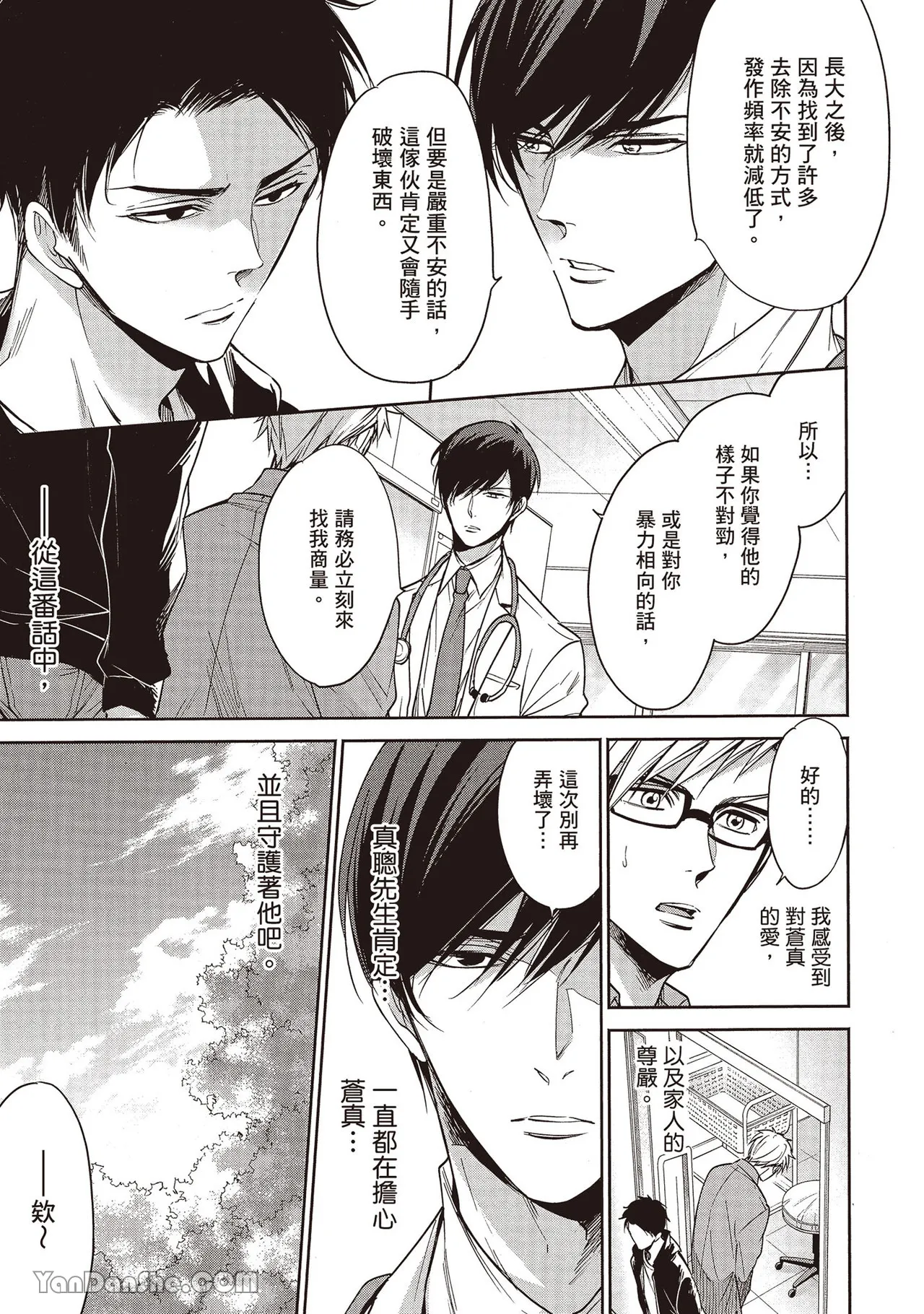 Sono Koi wa Kare wo Mushibamu︱那份恋爱将侵蚀他 - Page 190
