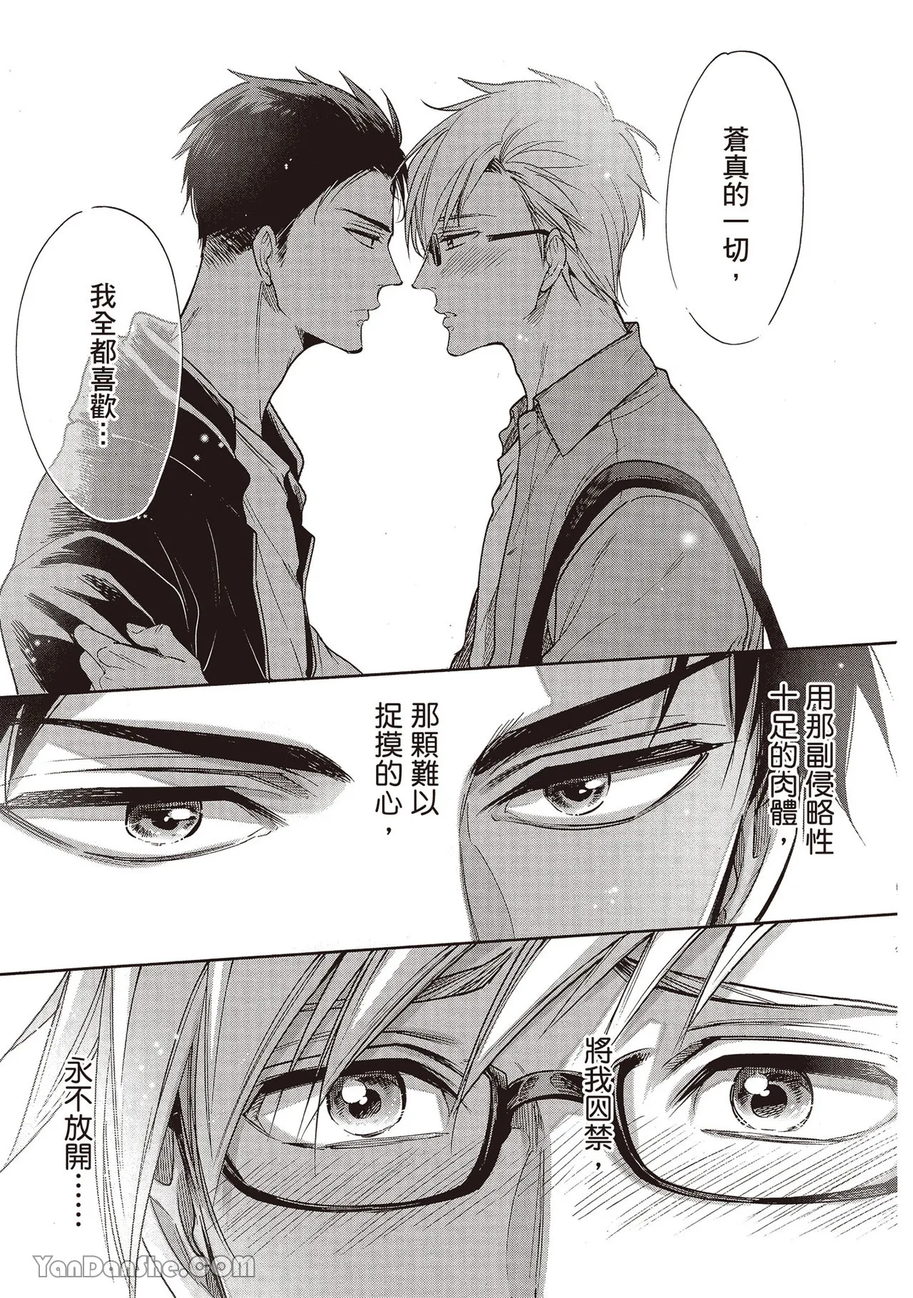 Sono Koi wa Kare wo Mushibamu︱那份恋爱将侵蚀他 - Page 196