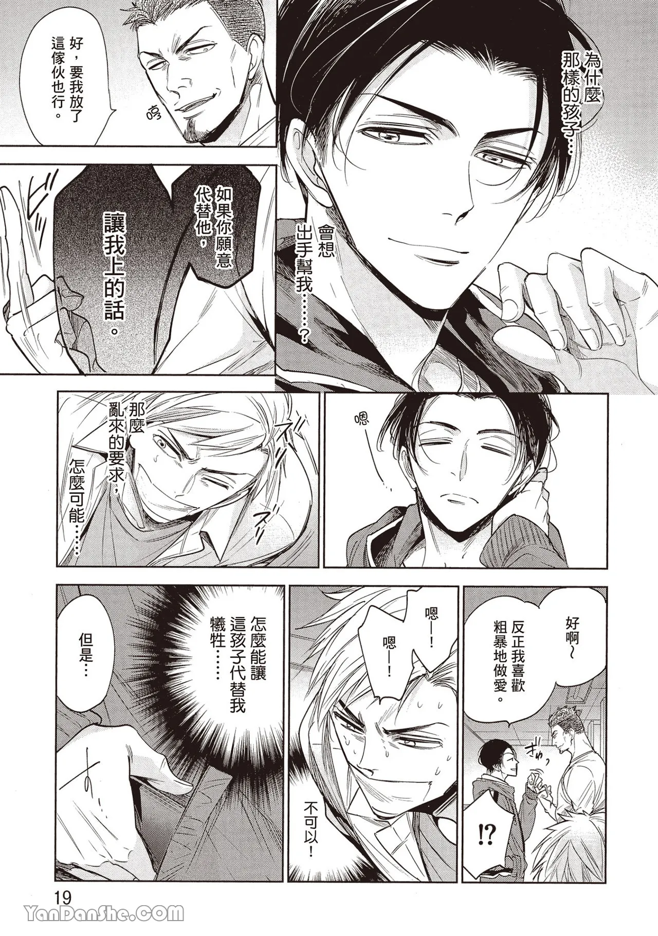 Sono Koi wa Kare wo Mushibamu︱那份恋爱将侵蚀他 - Page 25