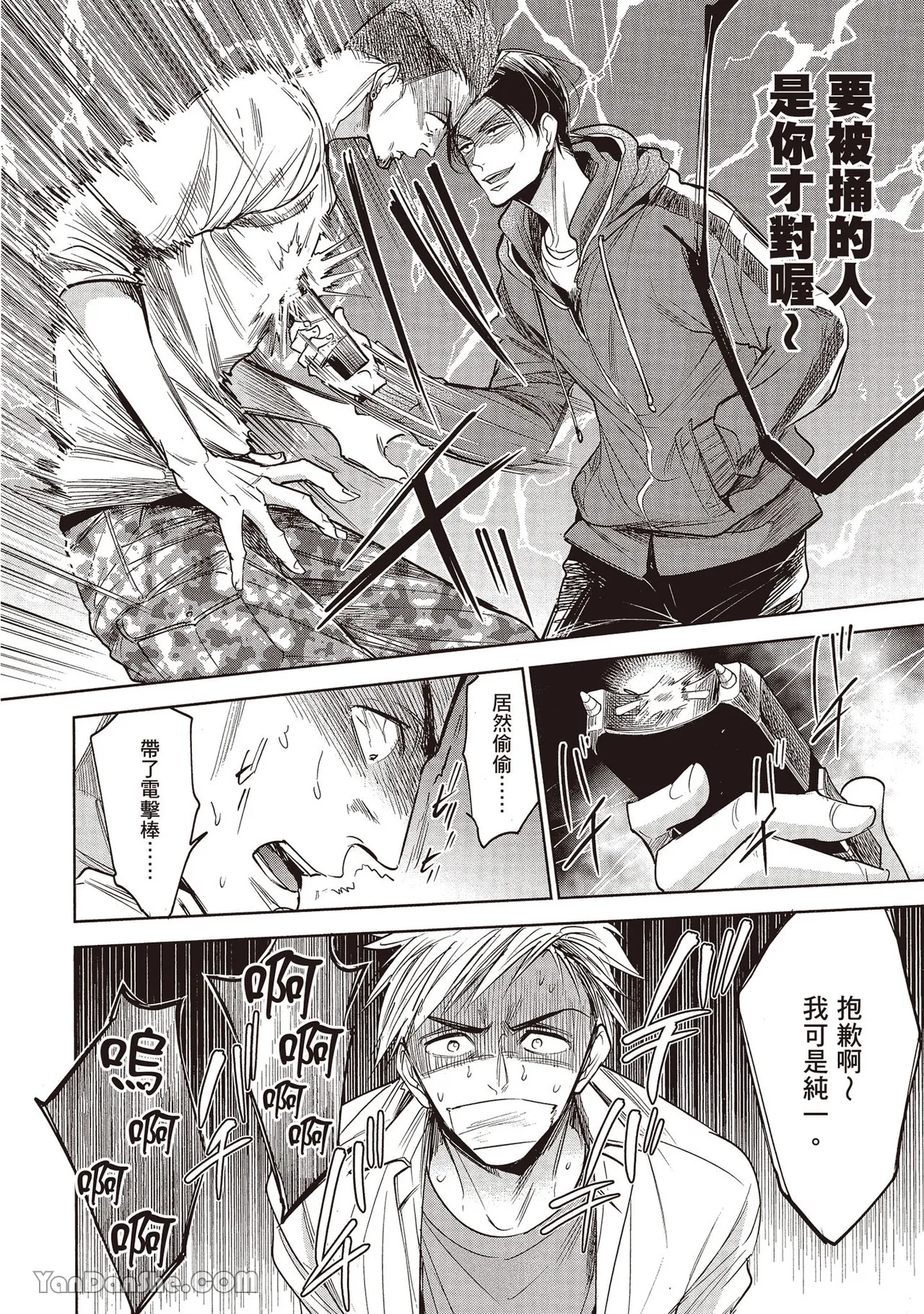 Sono Koi wa Kare wo Mushibamu︱那份恋爱将侵蚀他 - Page 26