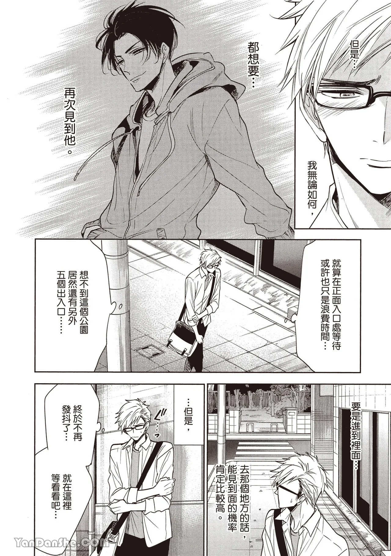 Sono Koi wa Kare wo Mushibamu︱那份恋爱将侵蚀他 - Page 36