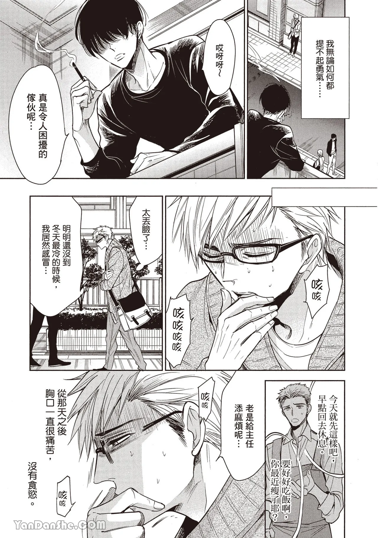 Sono Koi wa Kare wo Mushibamu︱那份恋爱将侵蚀他 - Page 37