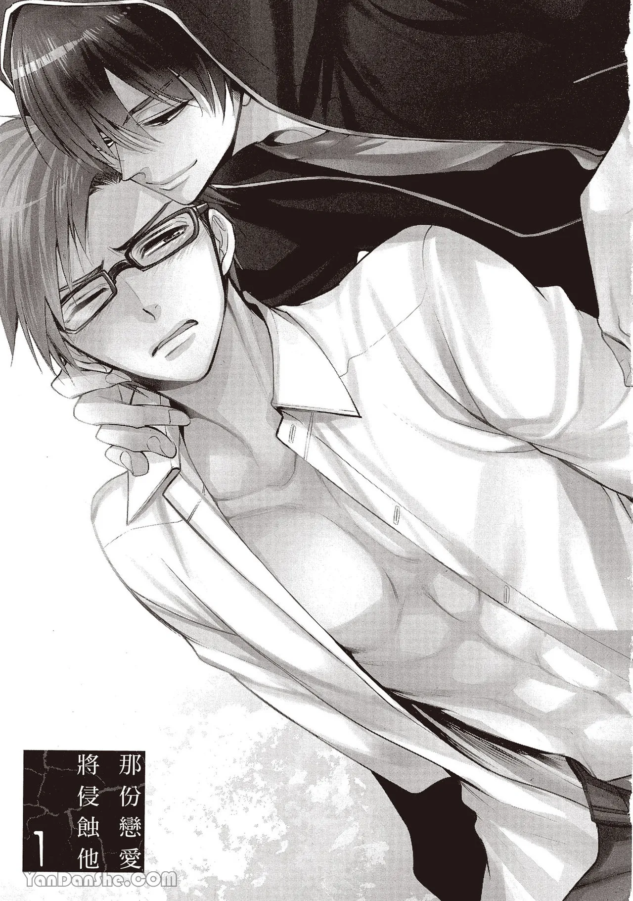Sono Koi wa Kare wo Mushibamu︱那份恋爱将侵蚀他 - Page 9
