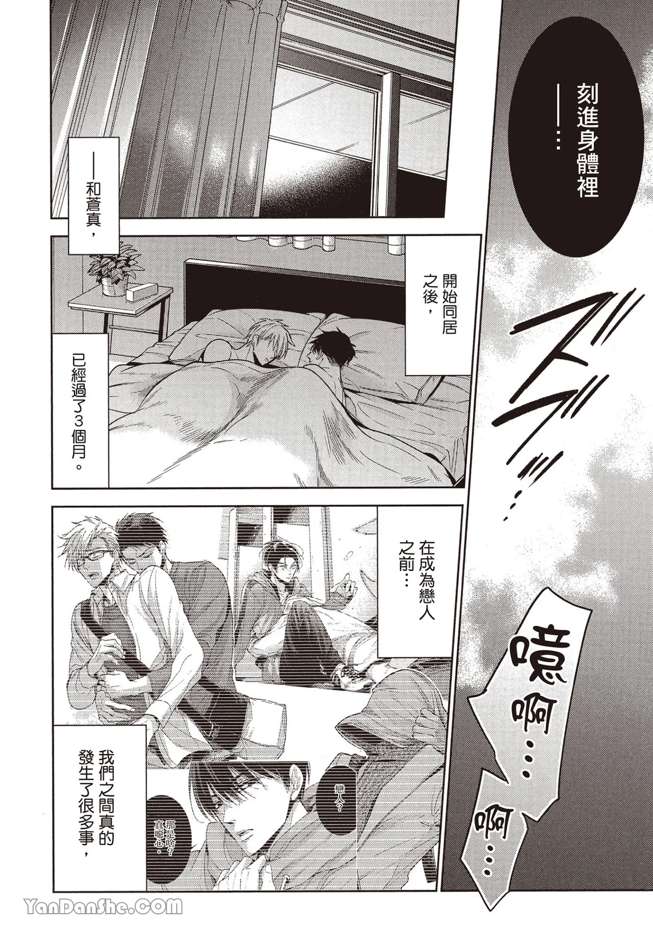 Sono Koi wa Kare wo Mushibamu︱那份恋爱将侵蚀他 - Page 14
