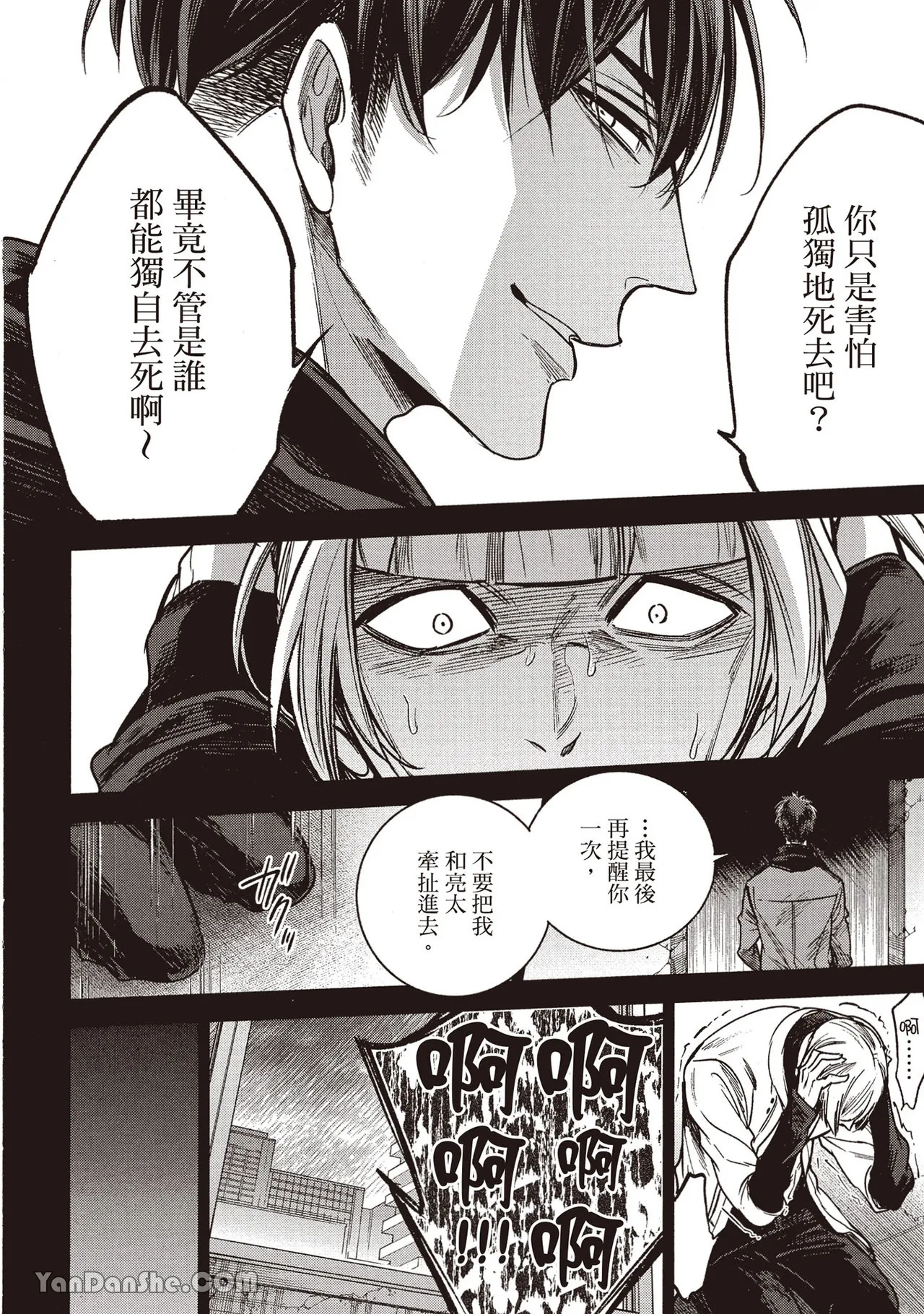 Page 167 of [Nekono Mariko] Sono Koi wa Kare wo Mushibamu︱那份恋爱将侵蚀他 [Chinese][VOL.02]