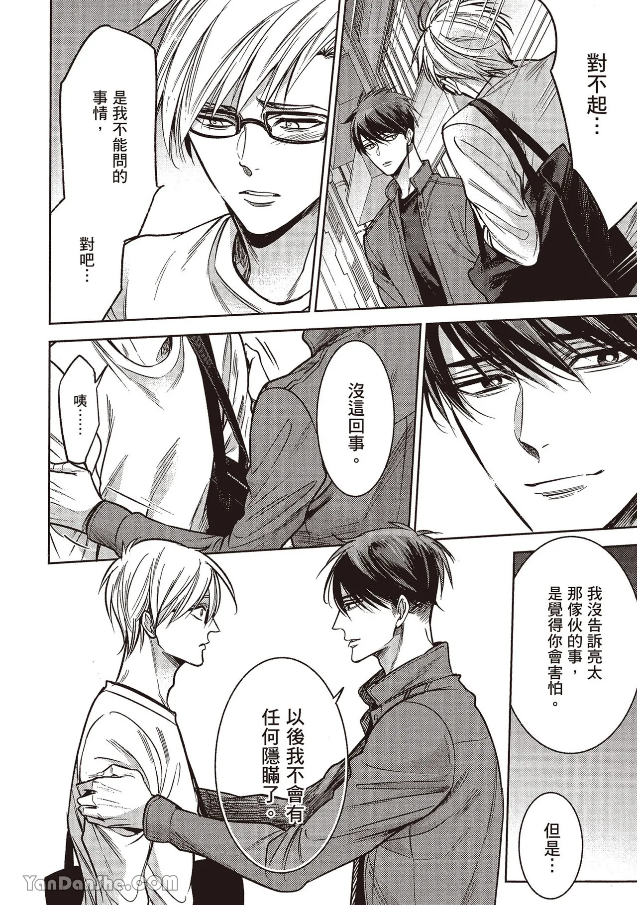 Page 175 of Sono Koi wa Kare wo Mushibamu︱那份恋爱将侵蚀他