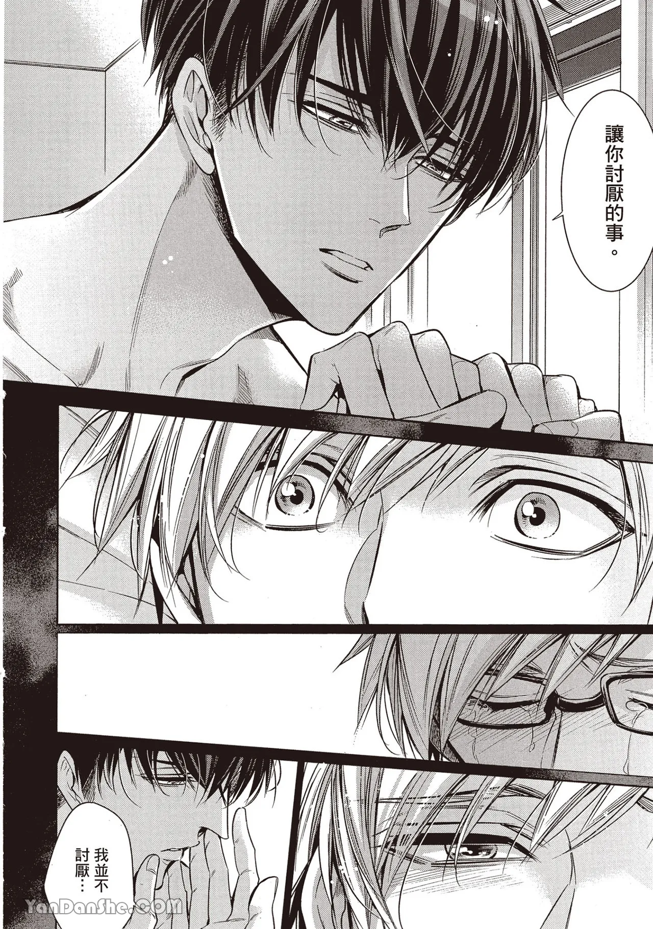 Sono Koi wa Kare wo Mushibamu︱那份恋爱将侵蚀他 - Page 18