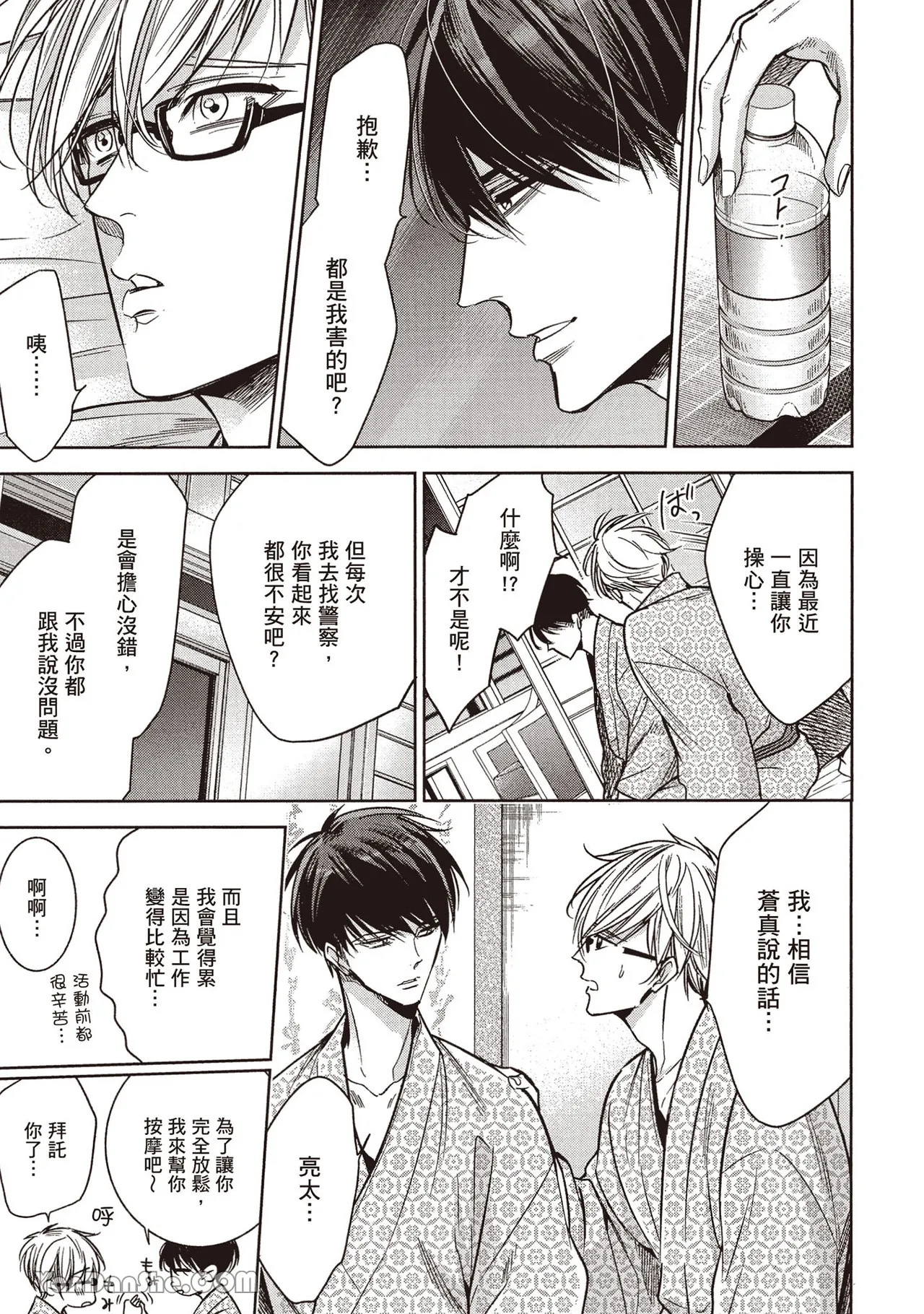 Sono Koi wa Kare wo Mushibamu︱那份恋爱将侵蚀他 - Page 190