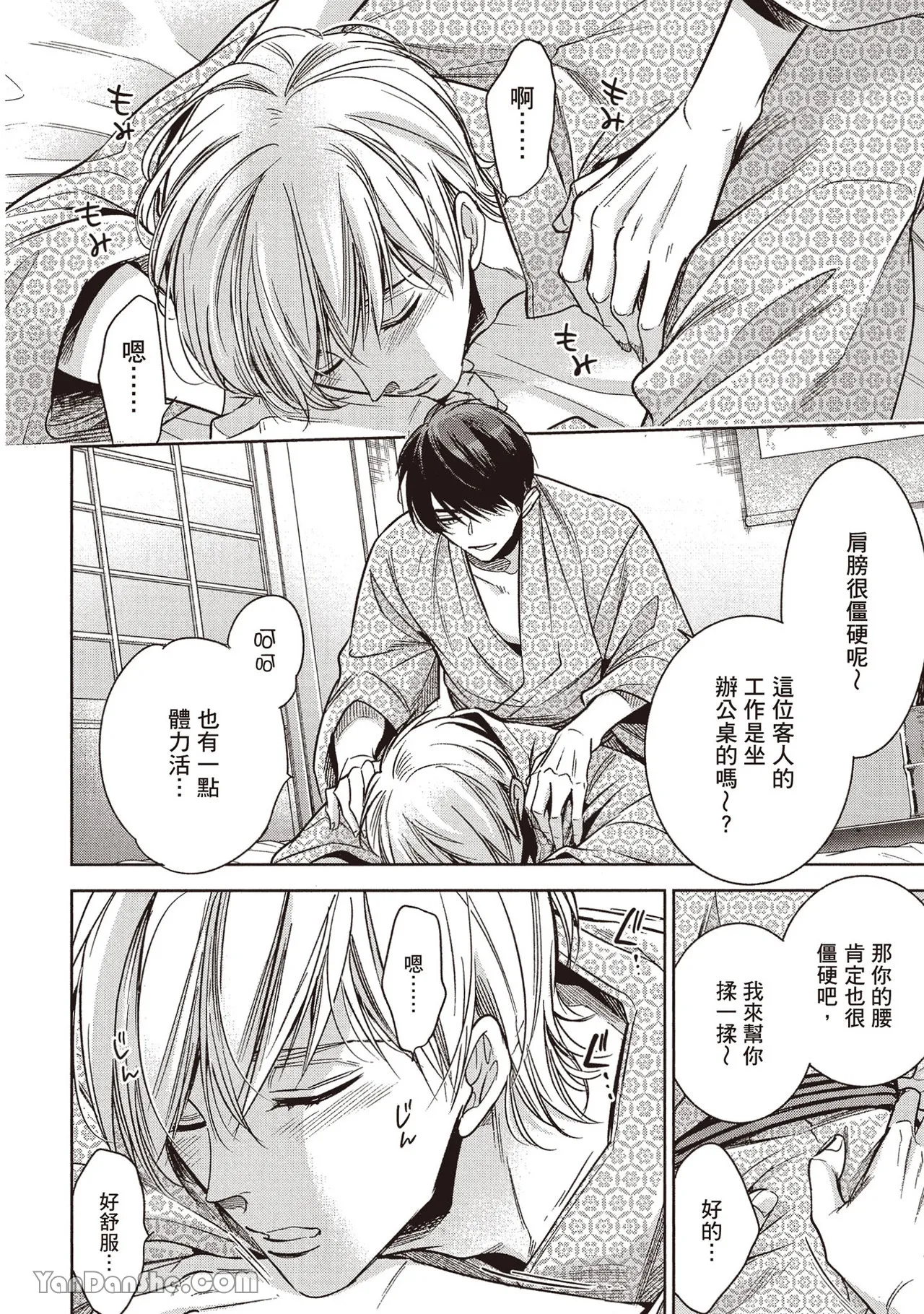 Sono Koi wa Kare wo Mushibamu︱那份恋爱将侵蚀他 - Page 191