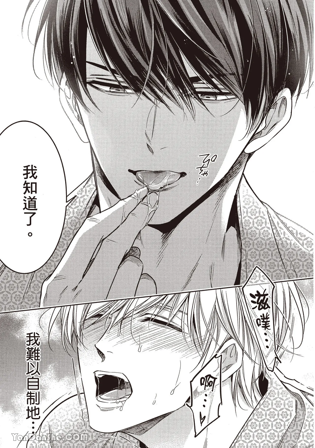 Sono Koi wa Kare wo Mushibamu︱那份恋爱将侵蚀他 - Page 194