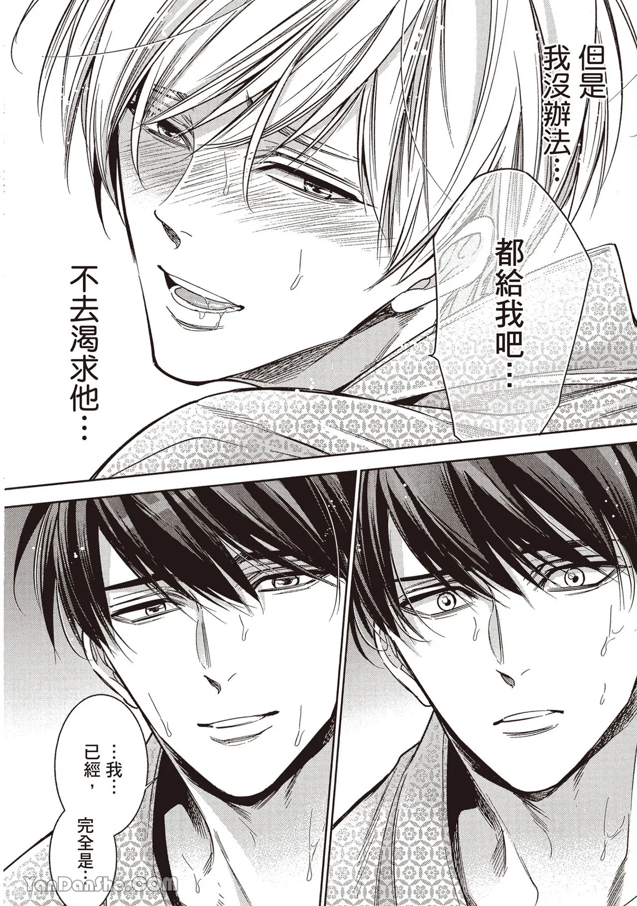 Sono Koi wa Kare wo Mushibamu︱那份恋爱将侵蚀他 - Page 197