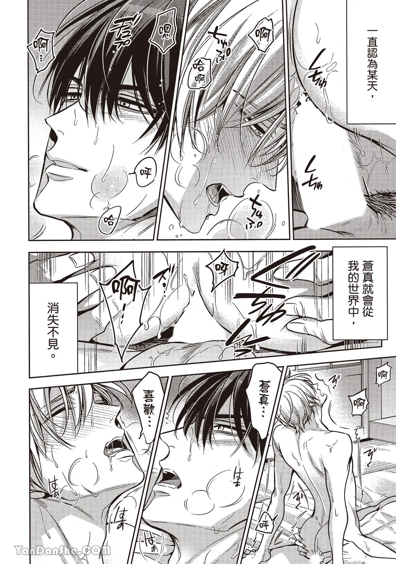 Sono Koi wa Kare wo Mushibamu︱那份恋爱将侵蚀他 - Page 199