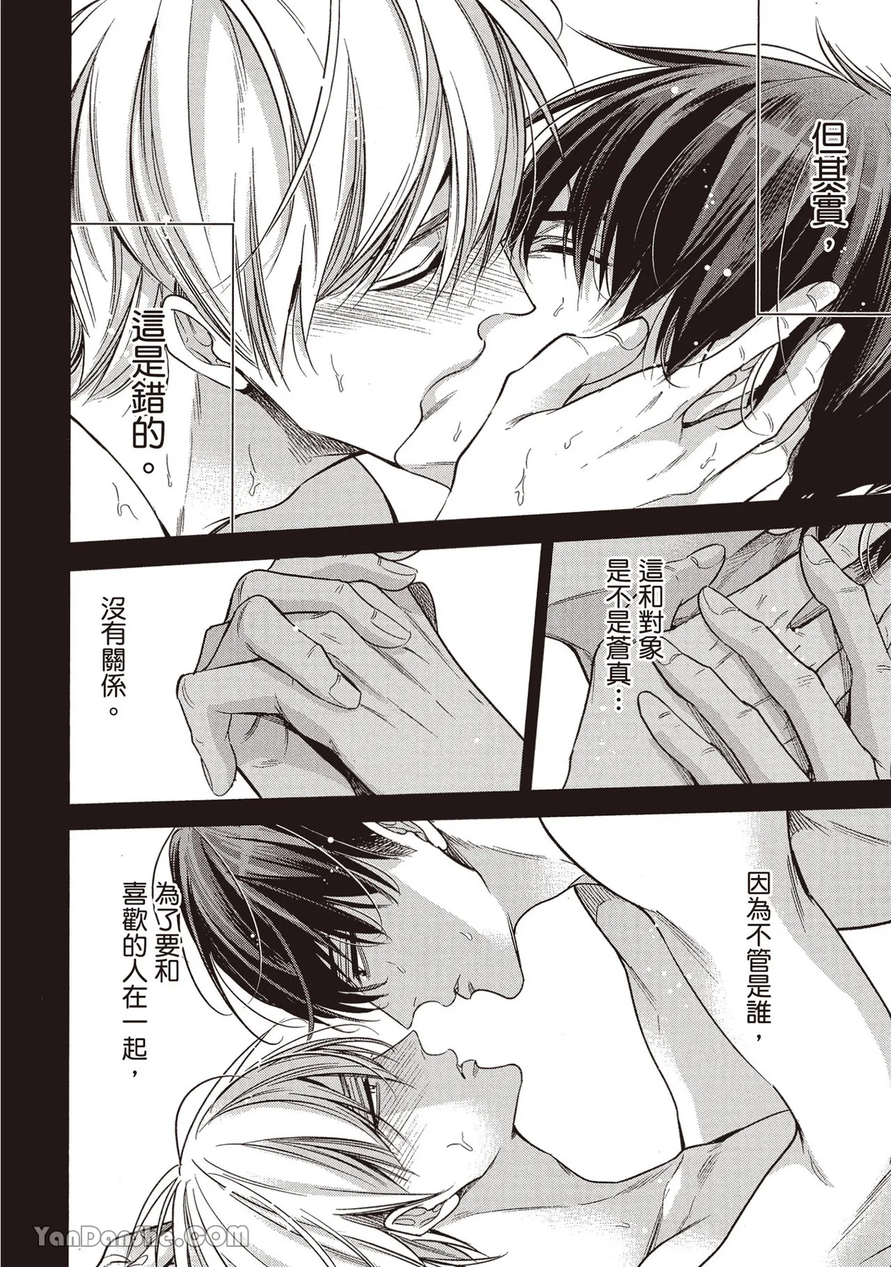 Sono Koi wa Kare wo Mushibamu︱那份恋爱将侵蚀他 - Page 201