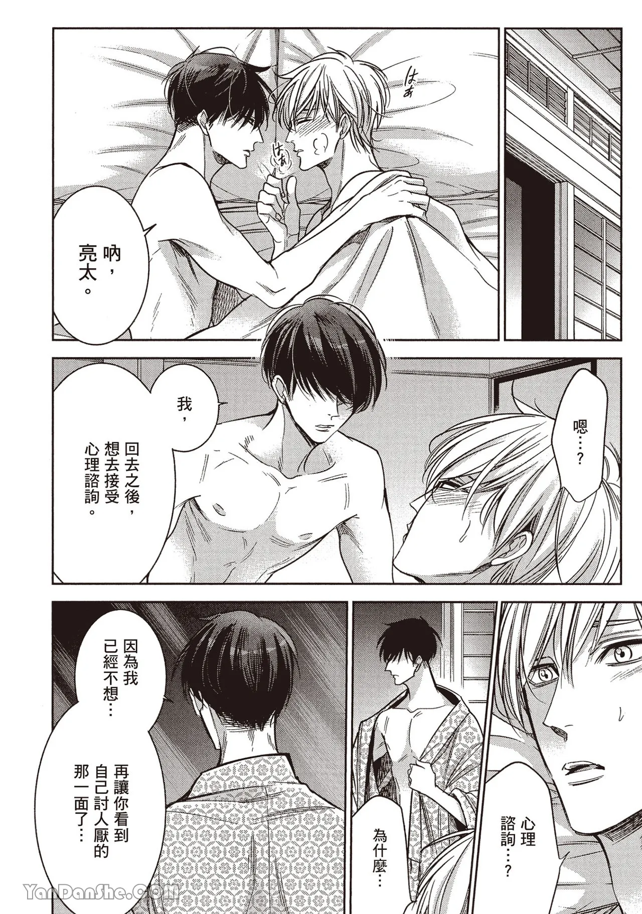 Sono Koi wa Kare wo Mushibamu︱那份恋爱将侵蚀他 - Page 203
