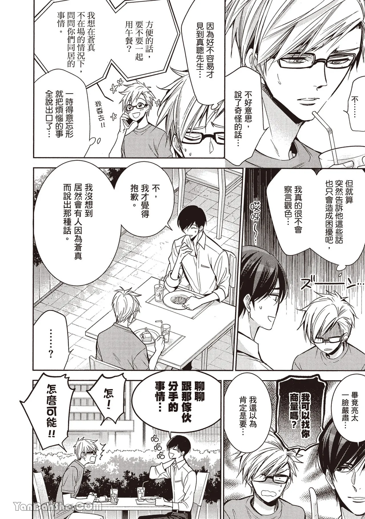 Sono Koi wa Kare wo Mushibamu︱那份恋爱将侵蚀他 - Page 22