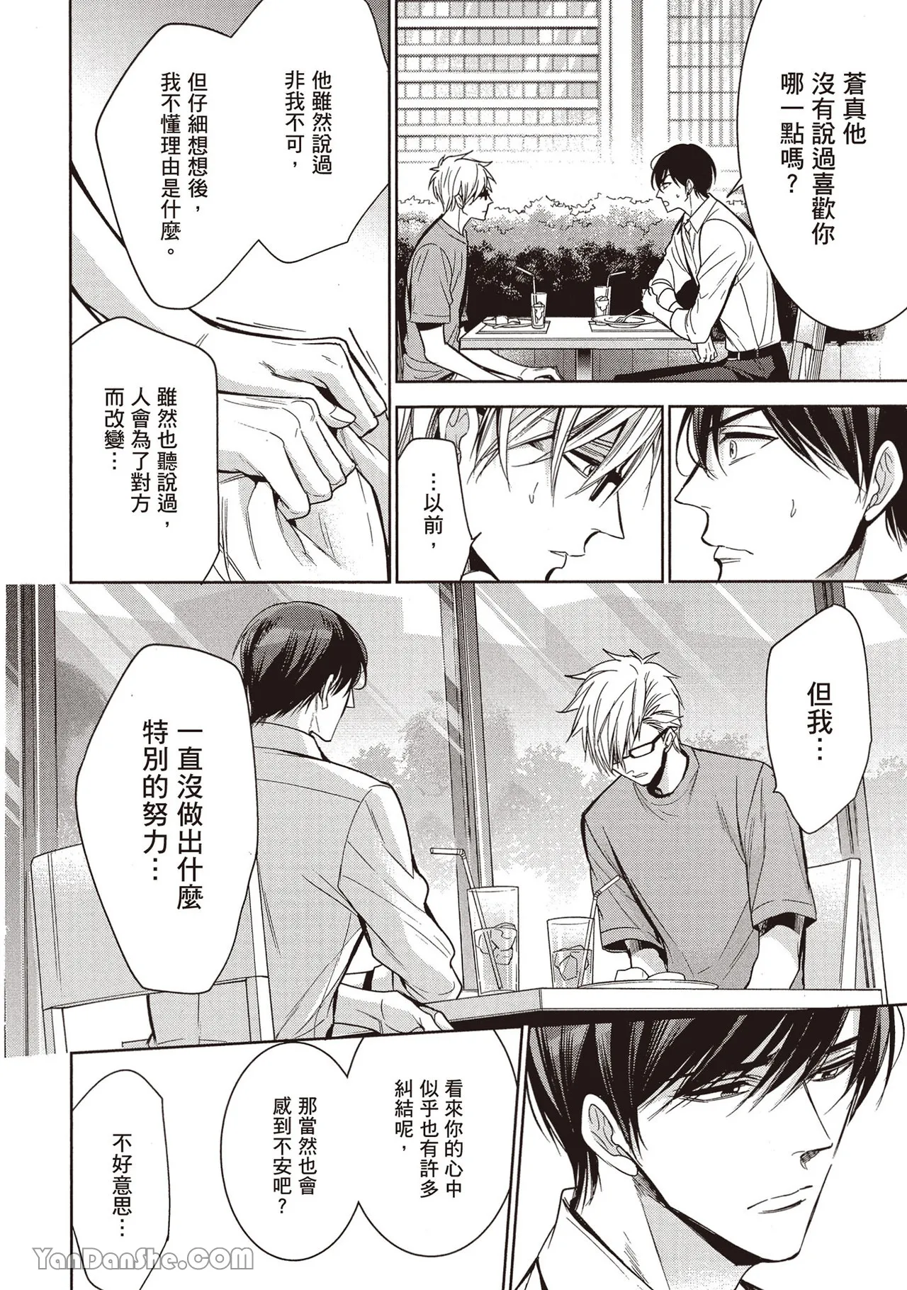 Sono Koi wa Kare wo Mushibamu︱那份恋爱将侵蚀他 - Page 26
