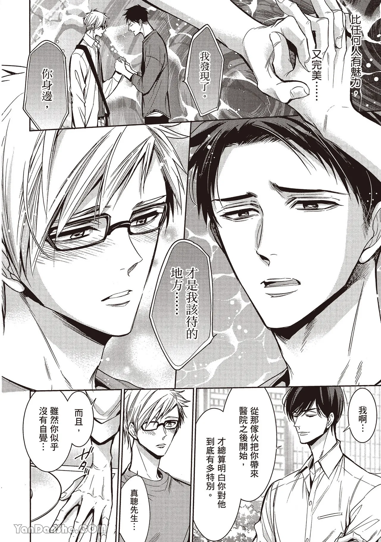 Sono Koi wa Kare wo Mushibamu︱那份恋爱将侵蚀他 - Page 32