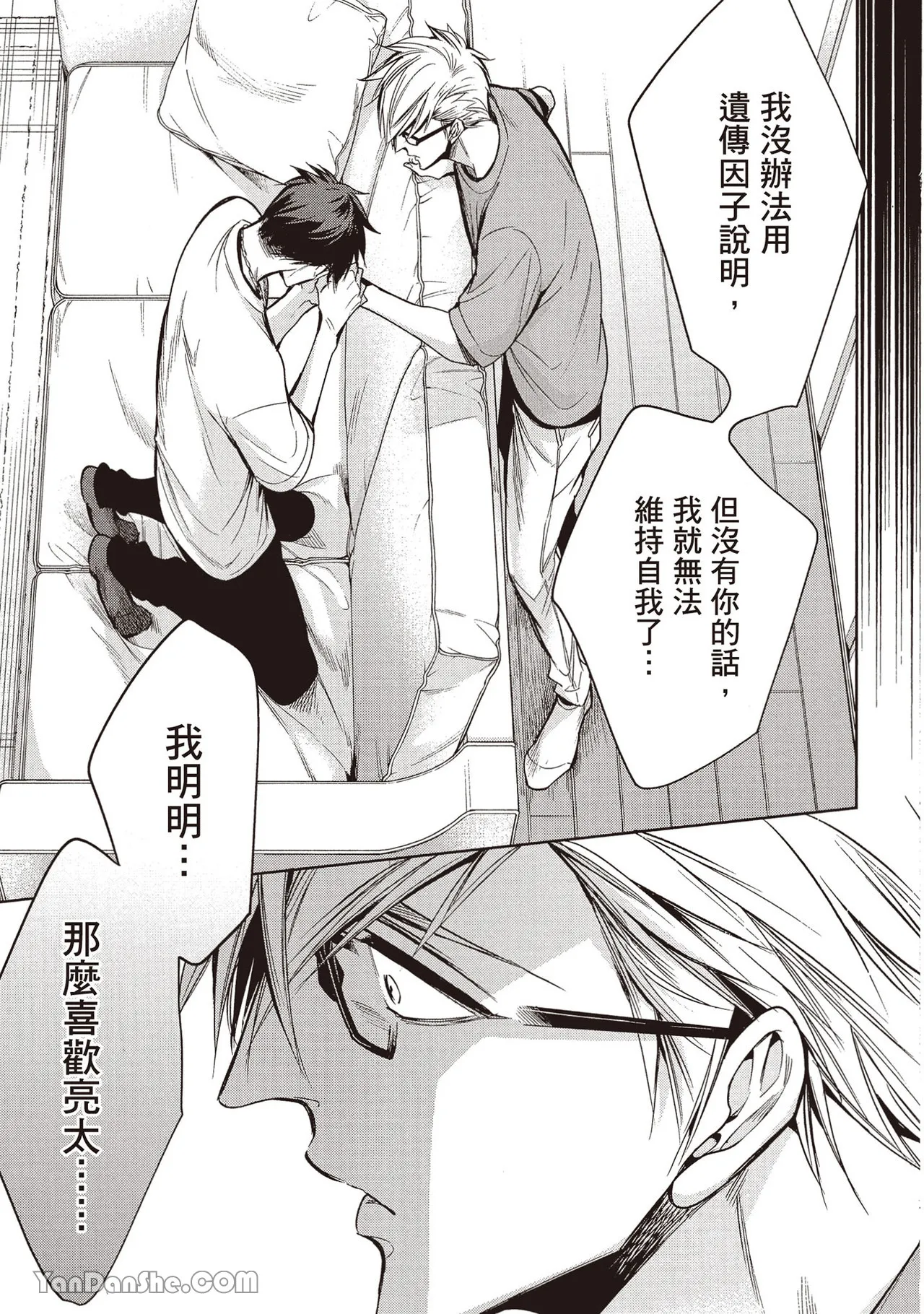 Sono Koi wa Kare wo Mushibamu︱那份恋爱将侵蚀他 - Page 39