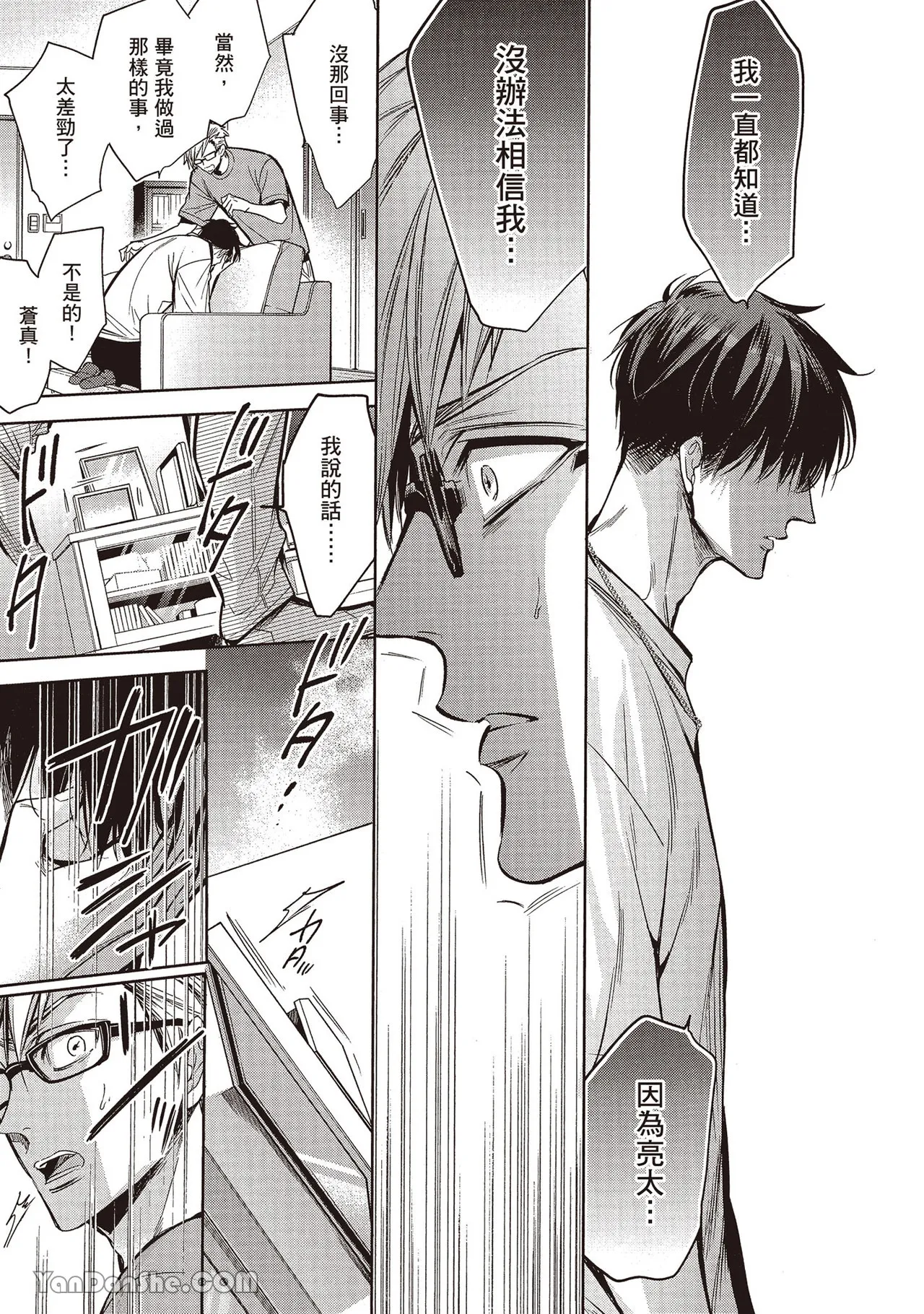 Sono Koi wa Kare wo Mushibamu︱那份恋爱将侵蚀他 - Page 41