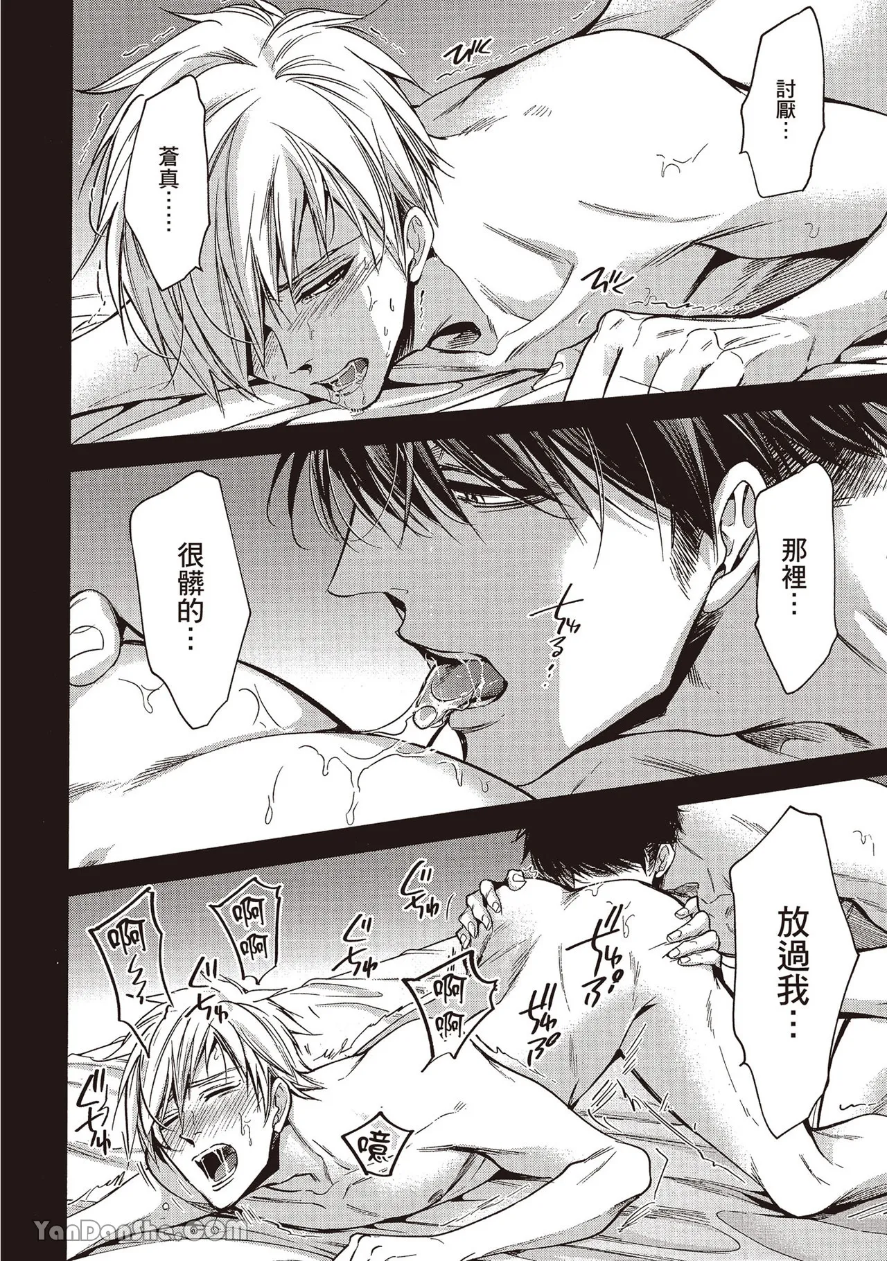 Page 46 of [Nekono Mariko] Sono Koi wa Kare wo Mushibamu︱那份恋爱将侵蚀他 [Chinese][VOL.02]