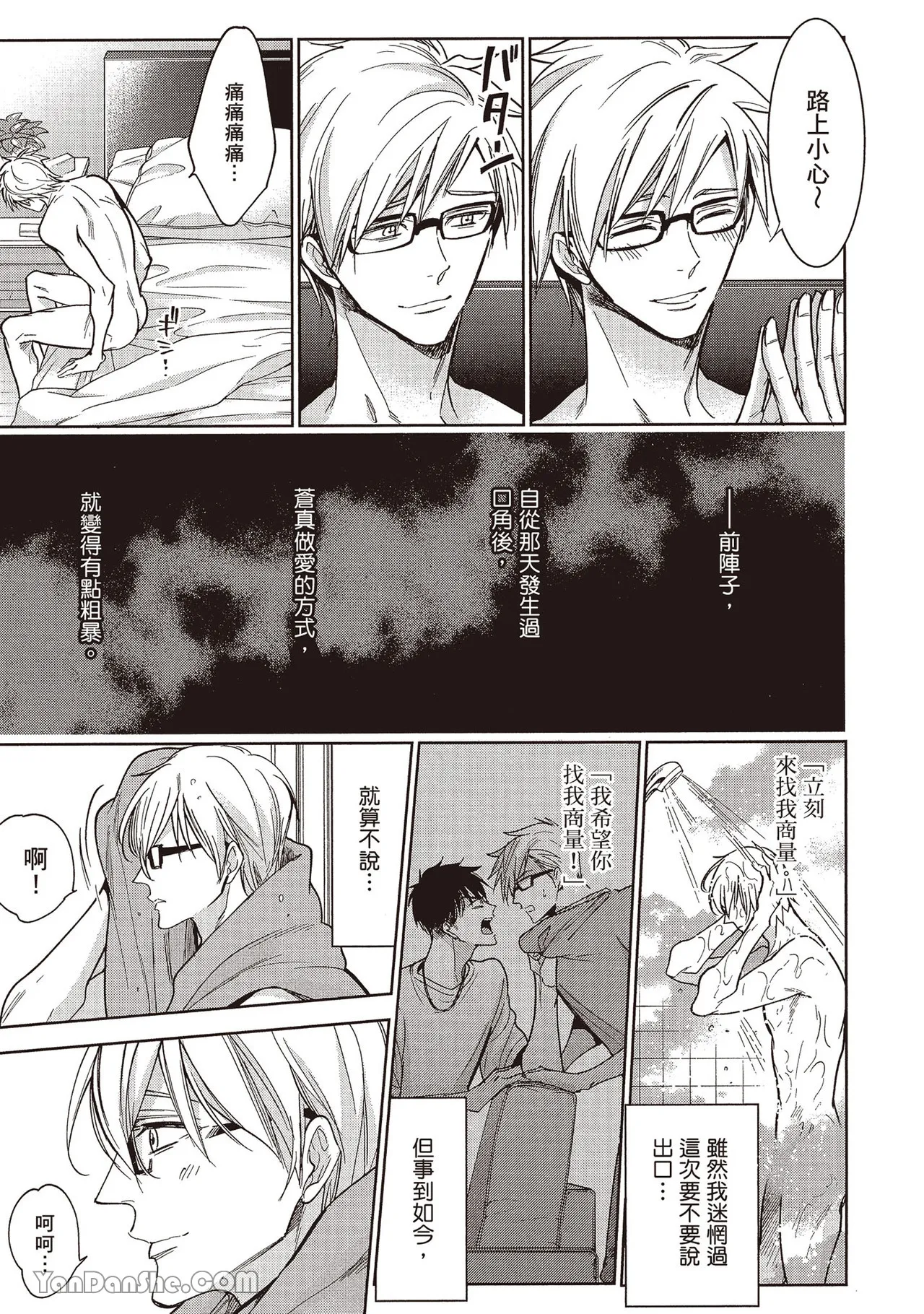 Sono Koi wa Kare wo Mushibamu︱那份恋爱将侵蚀他 - Page 51