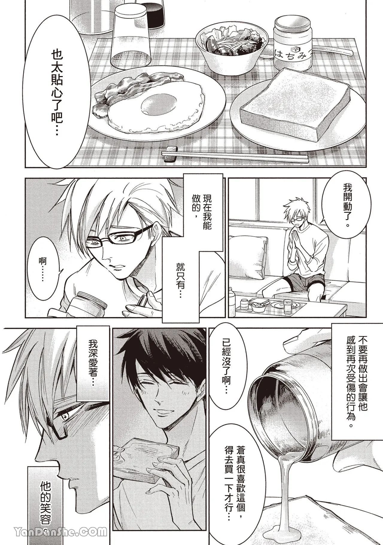 Sono Koi wa Kare wo Mushibamu︱那份恋爱将侵蚀他 - Page 52