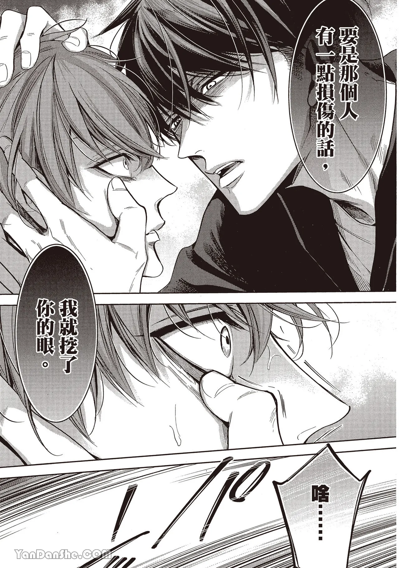 Sono Koi wa Kare wo Mushibamu︱那份恋爱将侵蚀他 - Page 57