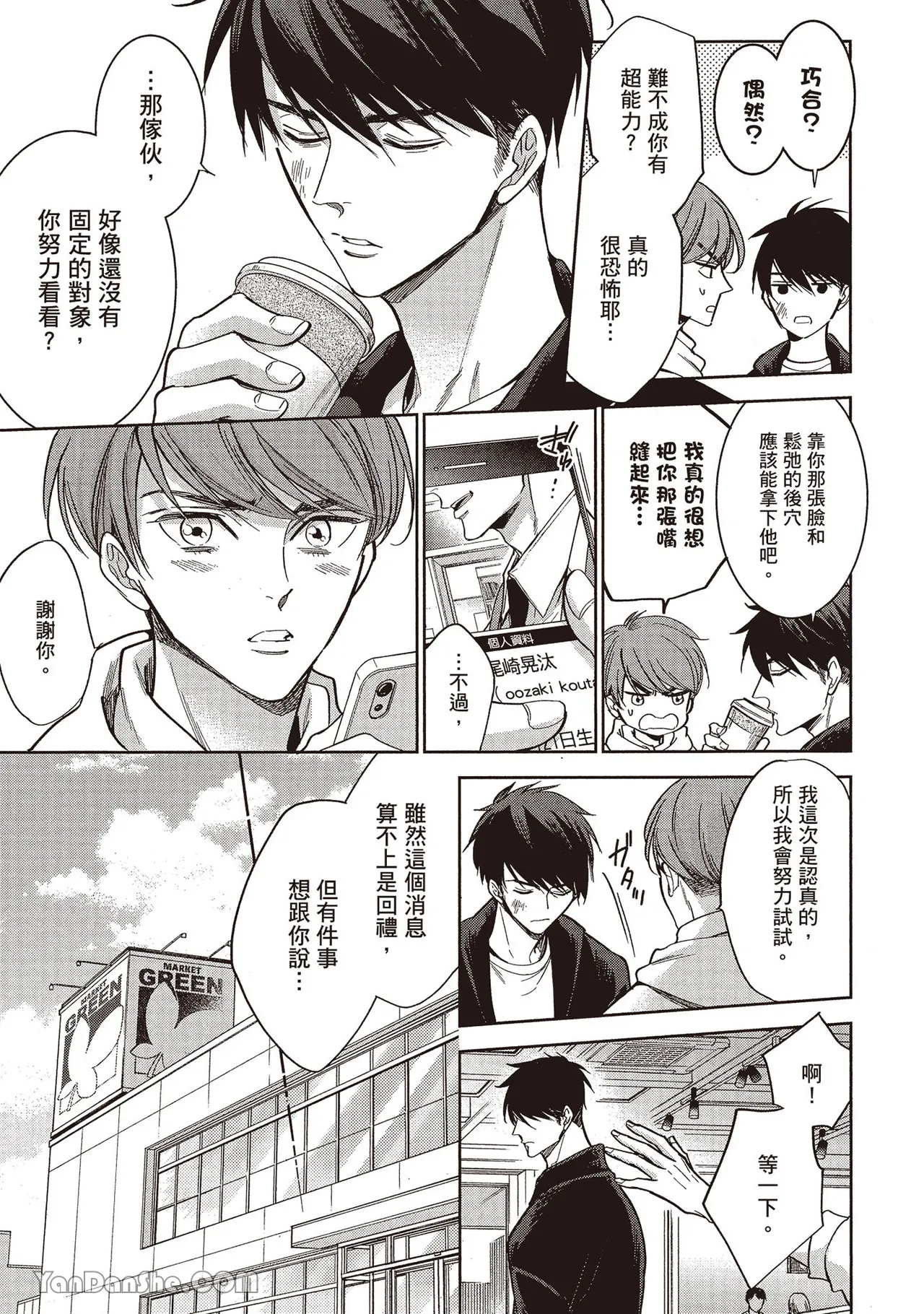 Sono Koi wa Kare wo Mushibamu︱那份恋爱将侵蚀他 - Page 59