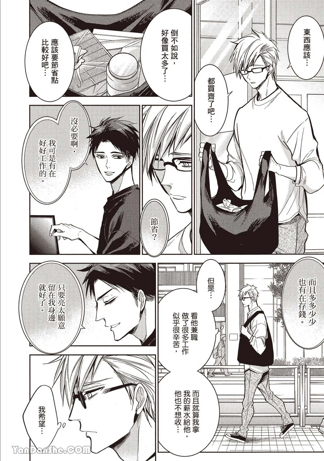 Sono Koi wa Kare wo Mushibamu︱那份恋爱将侵蚀他 - Page 60