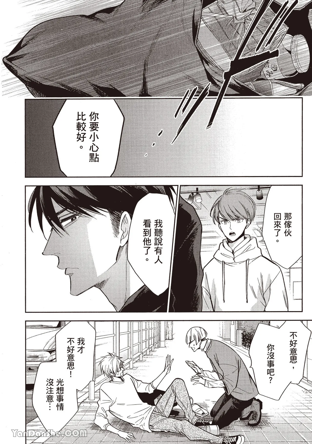 Sono Koi wa Kare wo Mushibamu︱那份恋爱将侵蚀他 - Page 64