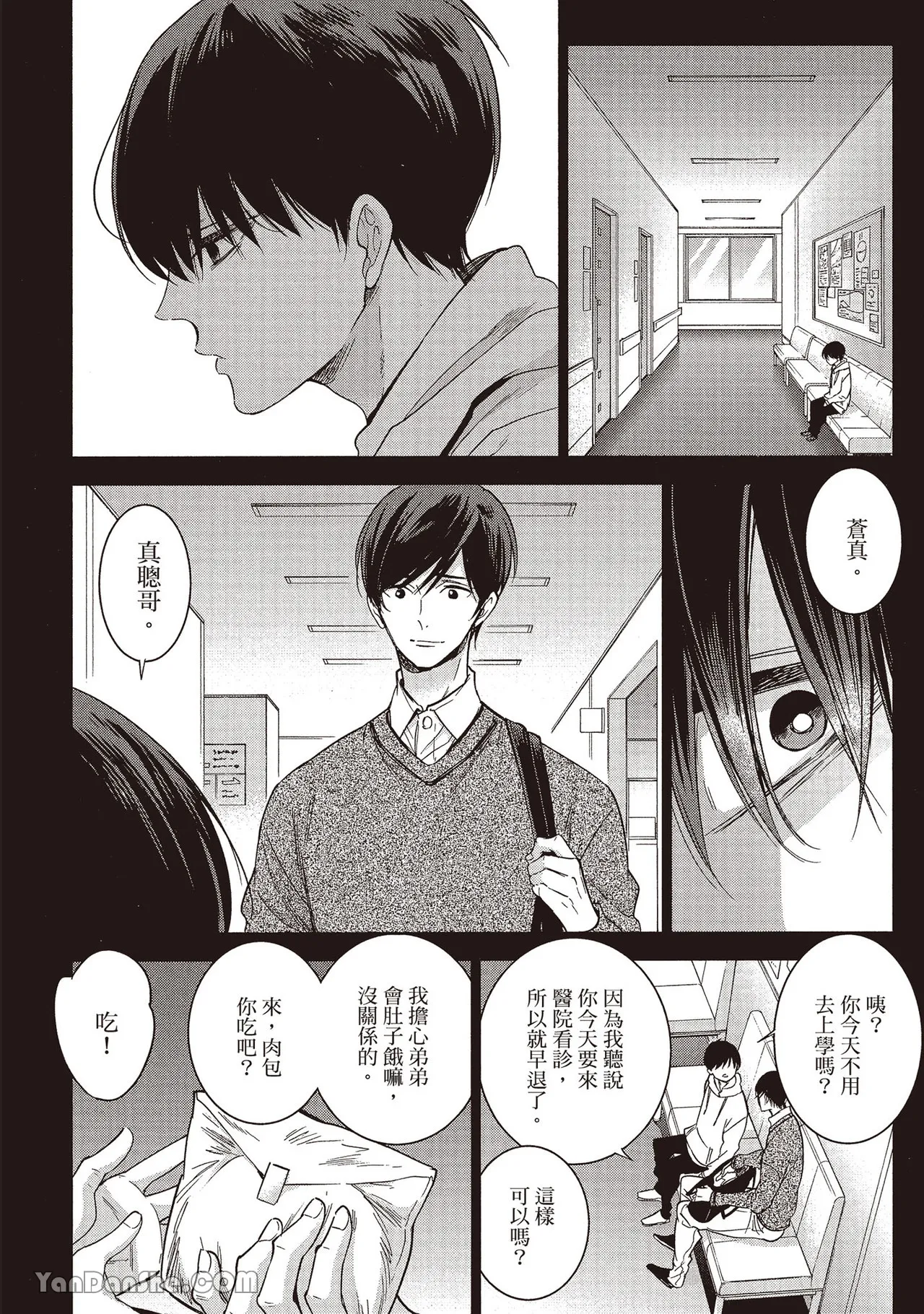 Sono Koi wa Kare wo Mushibamu︱那份恋爱将侵蚀他 - Page 70