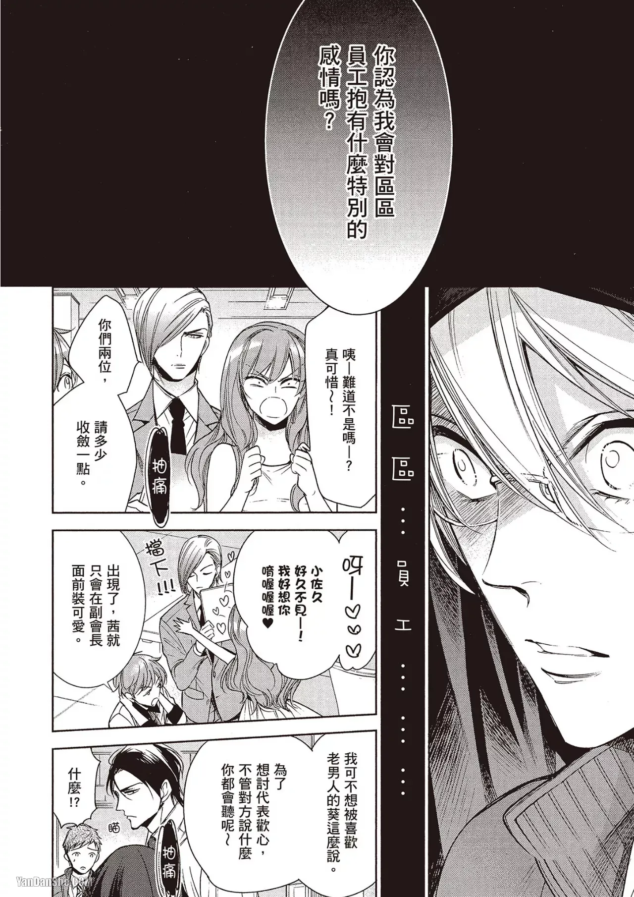 Omae no Subete o Ubau Made︱直到夺走你的一切为止 - Page 129