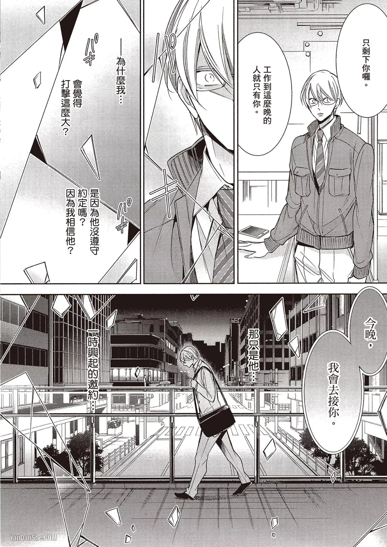Omae no Subete o Ubau Made︱直到夺走你的一切为止 - Page 133