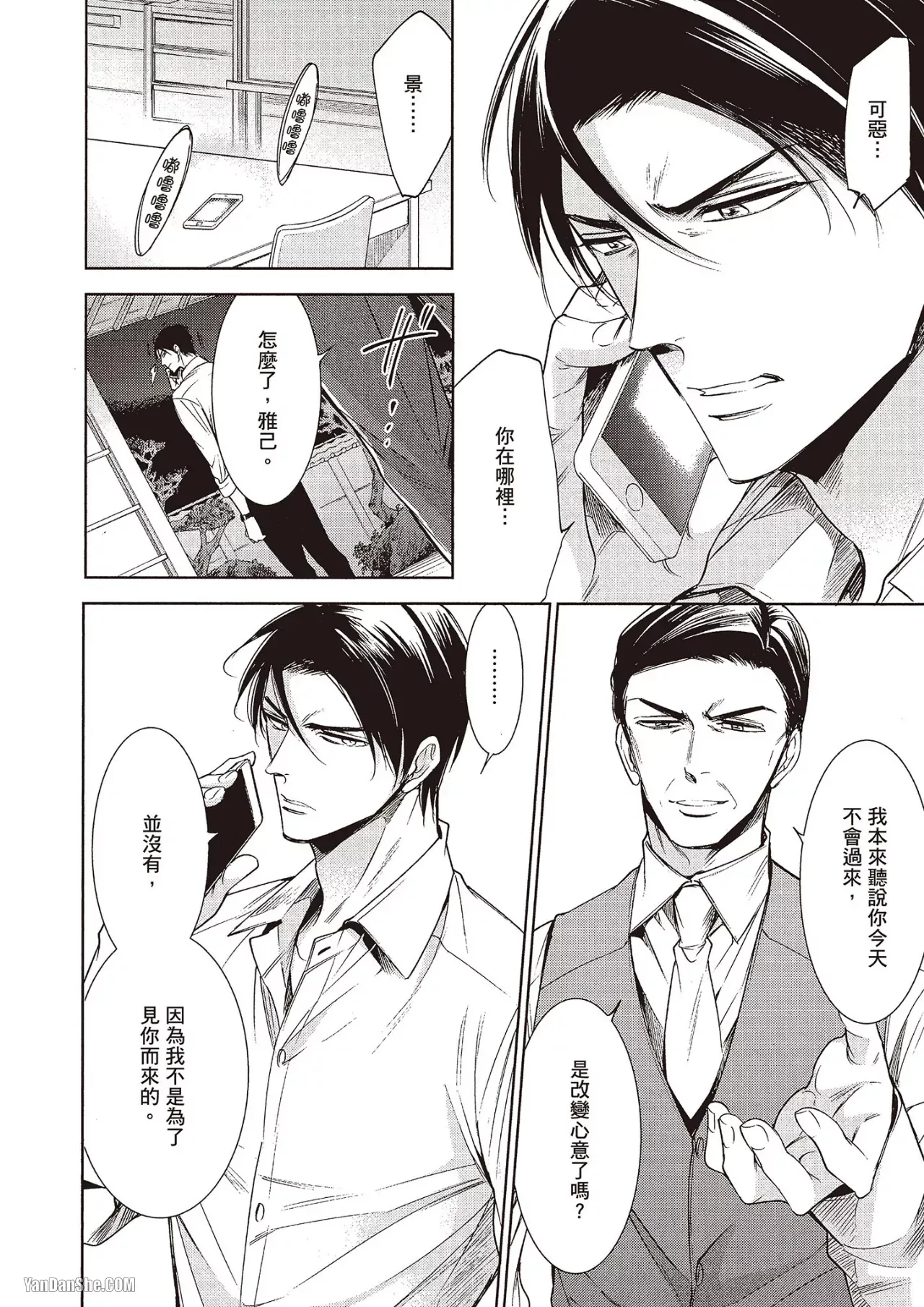 Omae no Subete o Ubau Made︱直到夺走你的一切为止 - Page 135
