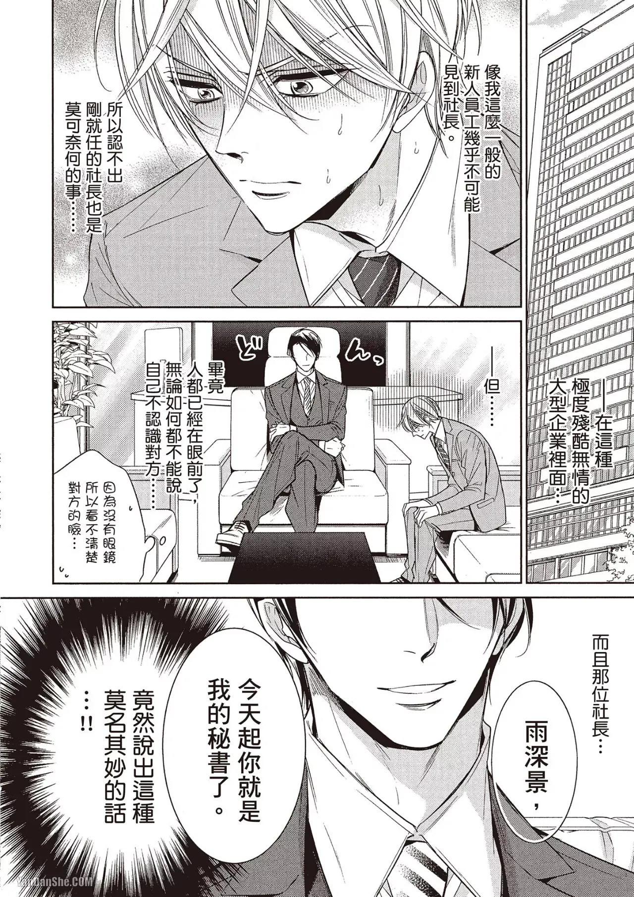 Omae no Subete o Ubau Made︱直到夺走你的一切为止 - Page 14