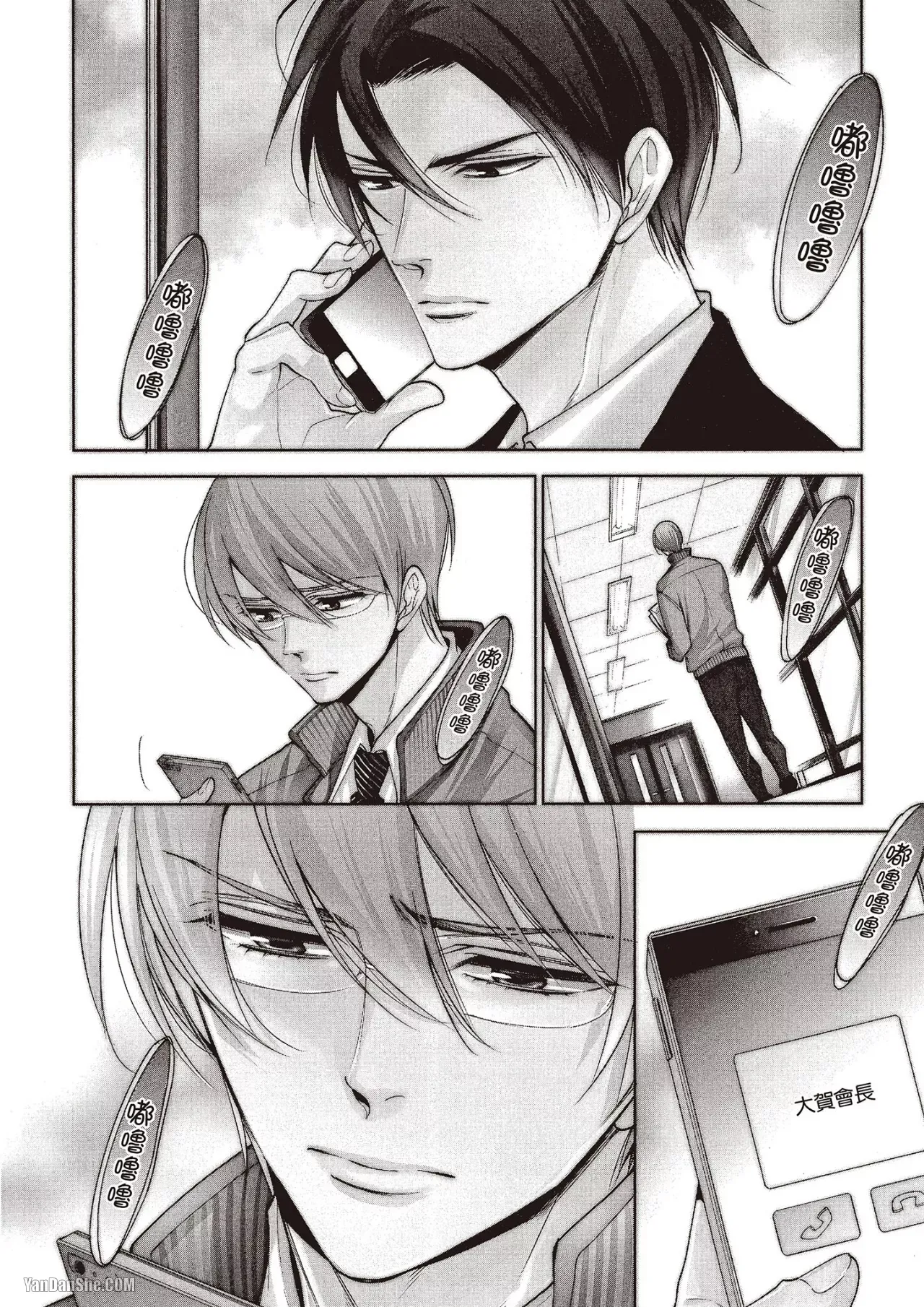 Omae no Subete o Ubau Made︱直到夺走你的一切为止 - Page 141