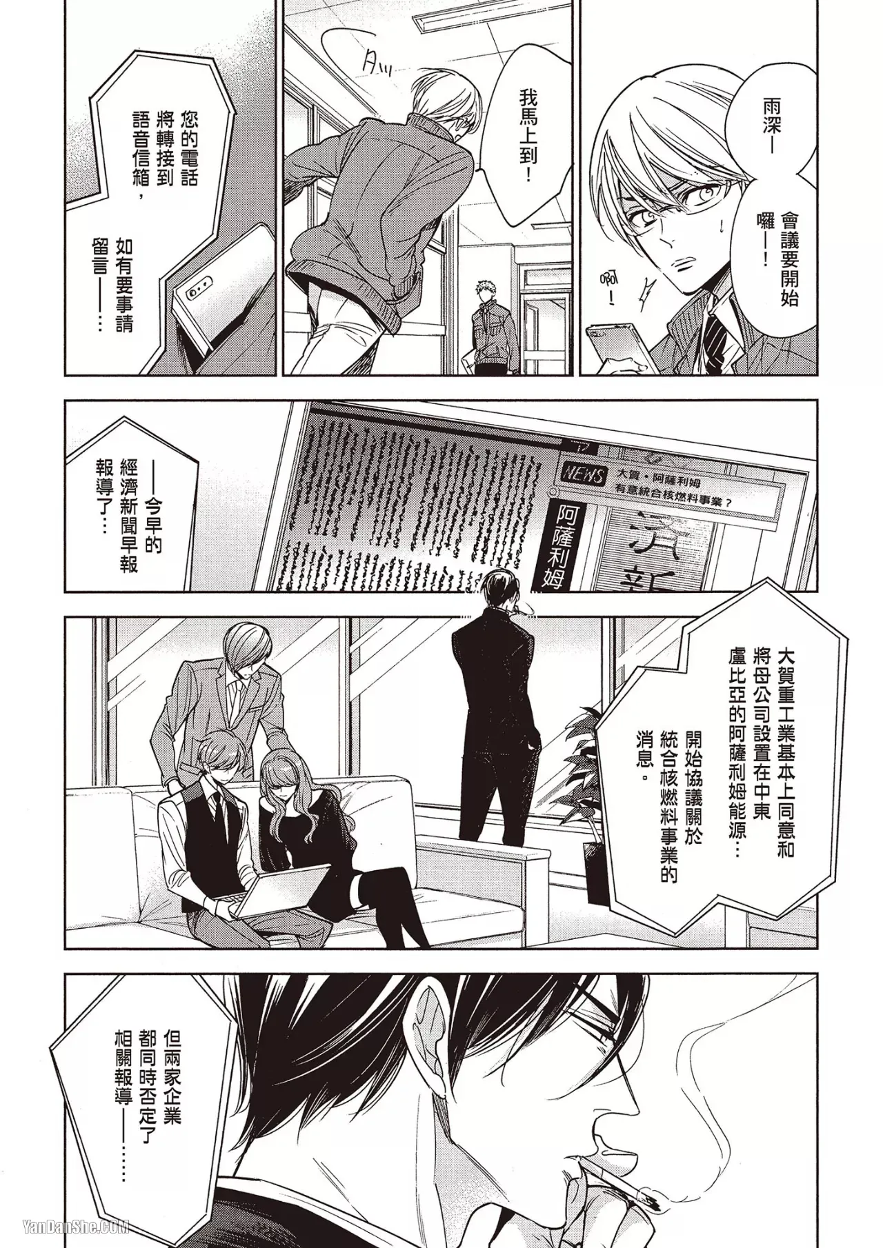 Omae no Subete o Ubau Made︱直到夺走你的一切为止 - Page 142