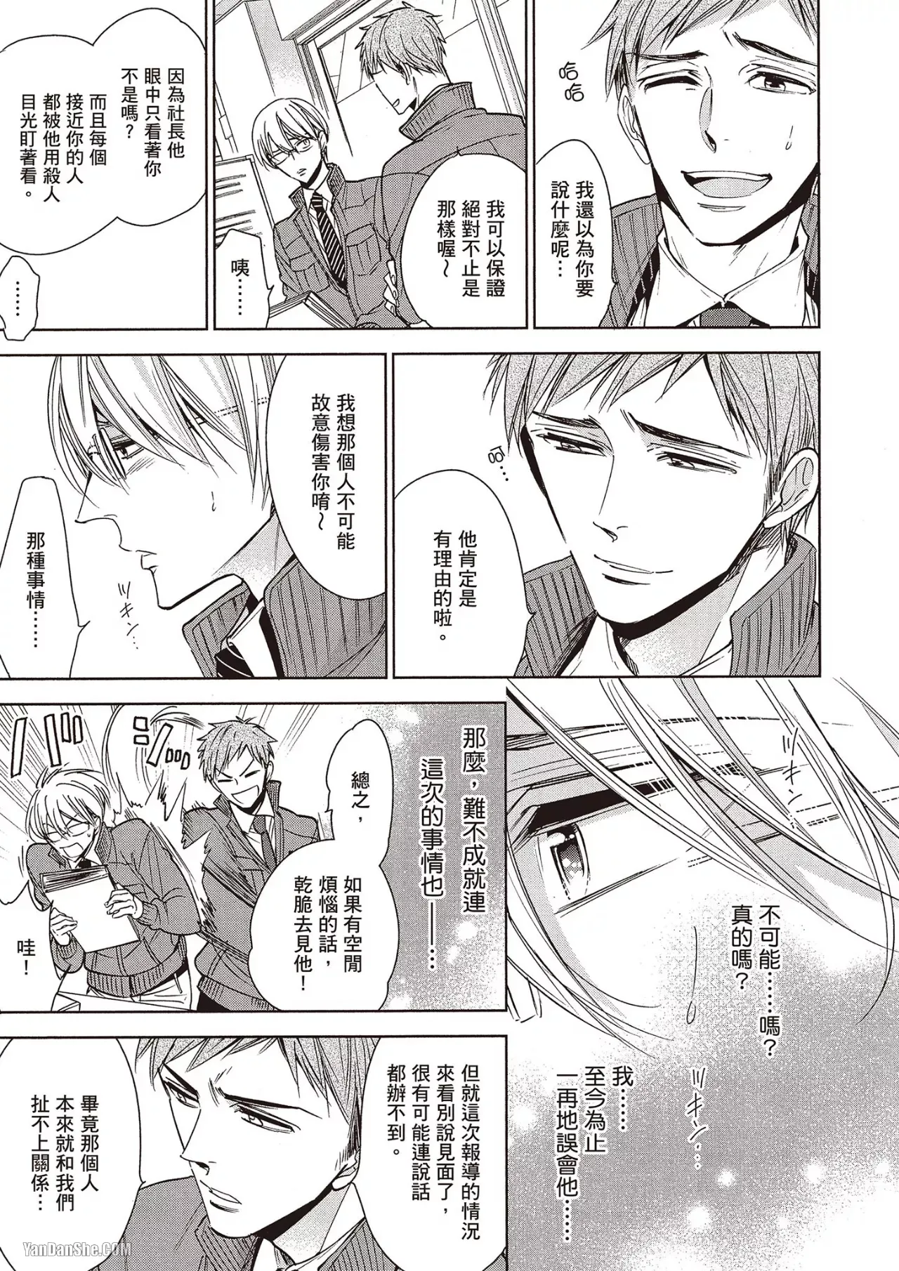 Omae no Subete o Ubau Made︱直到夺走你的一切为止 - Page 150