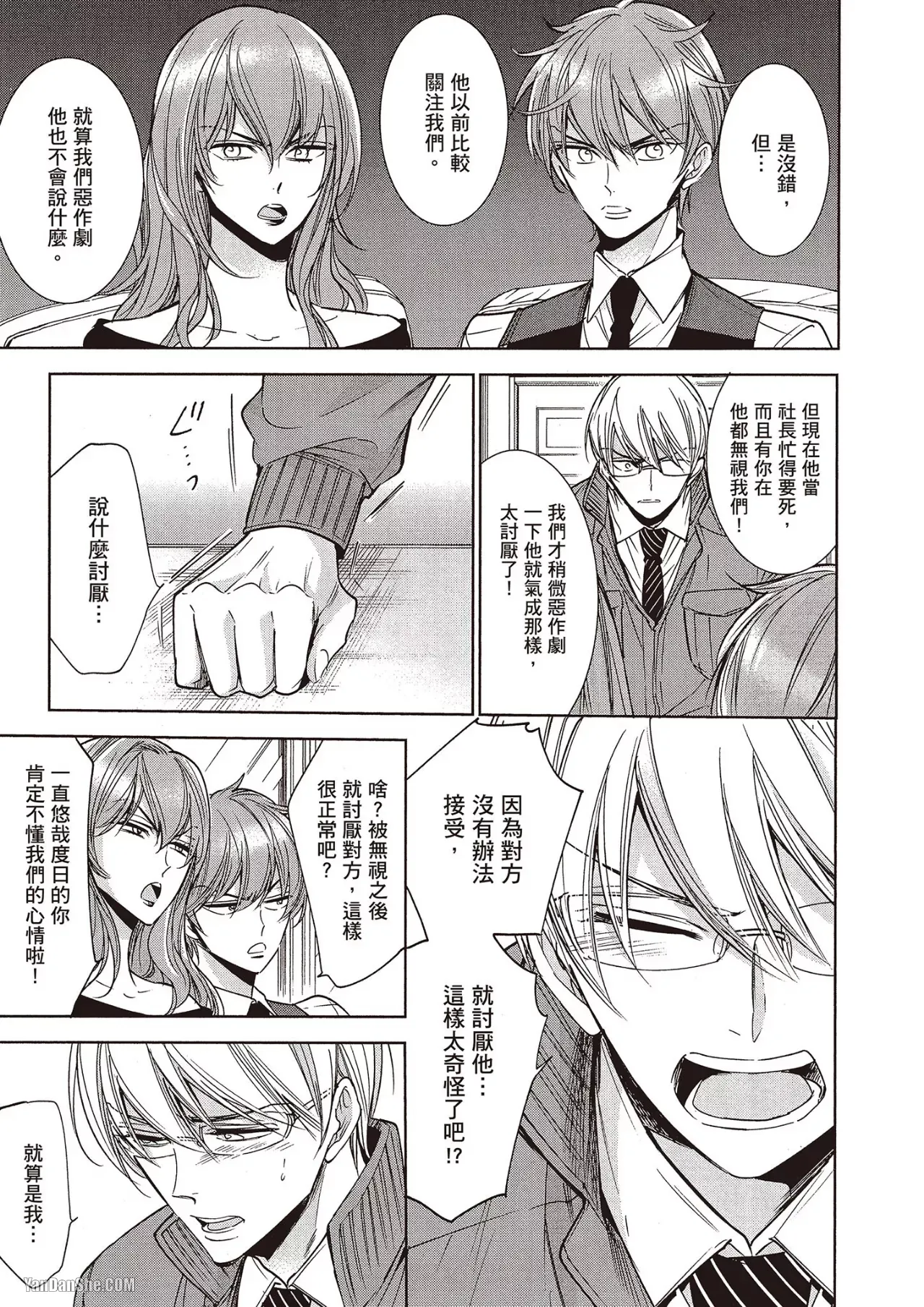 Omae no Subete o Ubau Made︱直到夺走你的一切为止 - Page 154