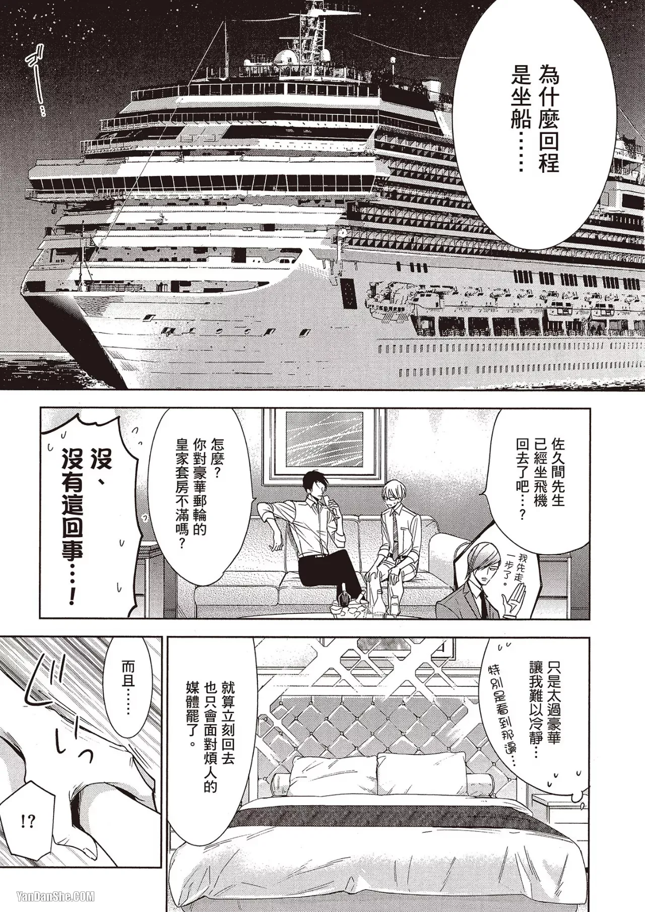 Omae no Subete o Ubau Made︱直到夺走你的一切为止 - Page 166