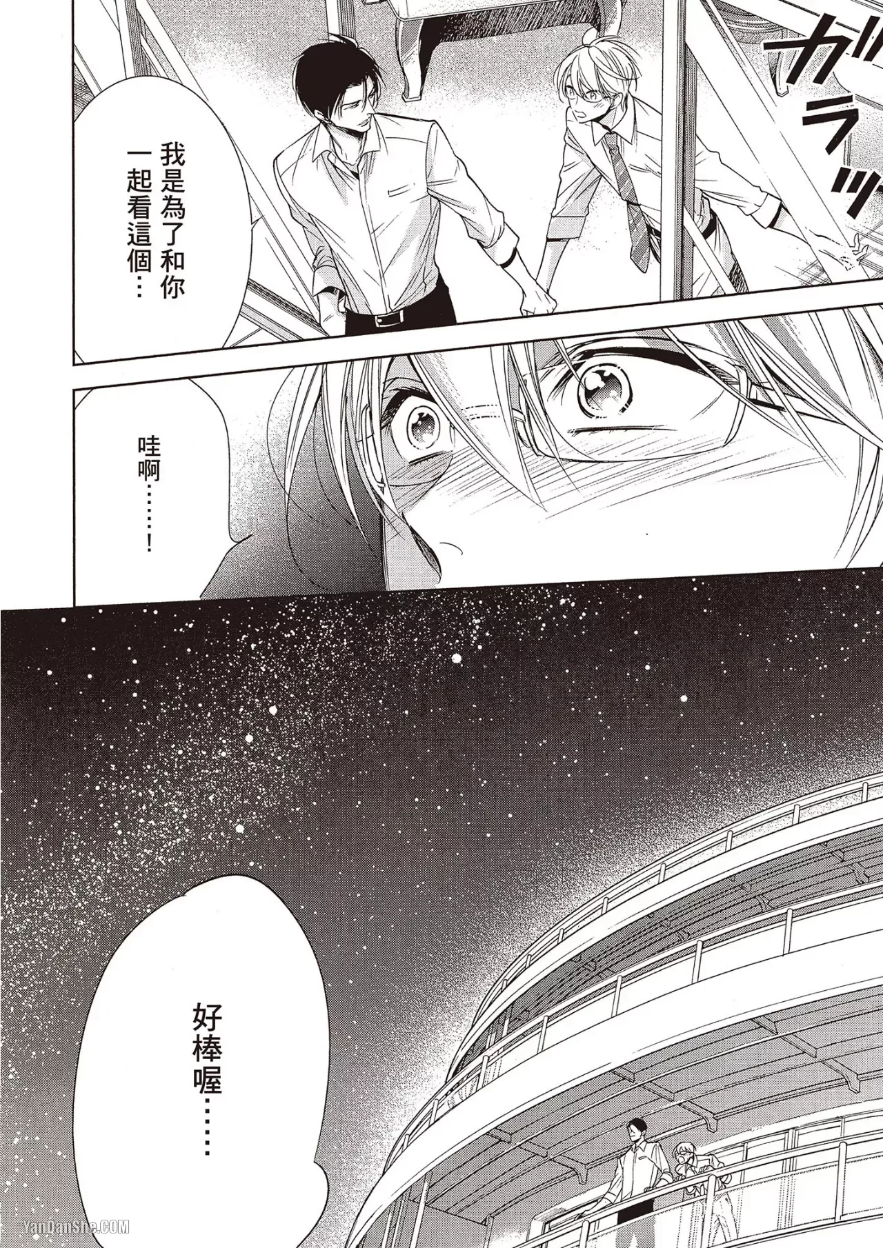 Page 167 of [Nekono Mariko] Omae no Subete o Ubau Made︱直到夺走你的一切为止 [Chinese]