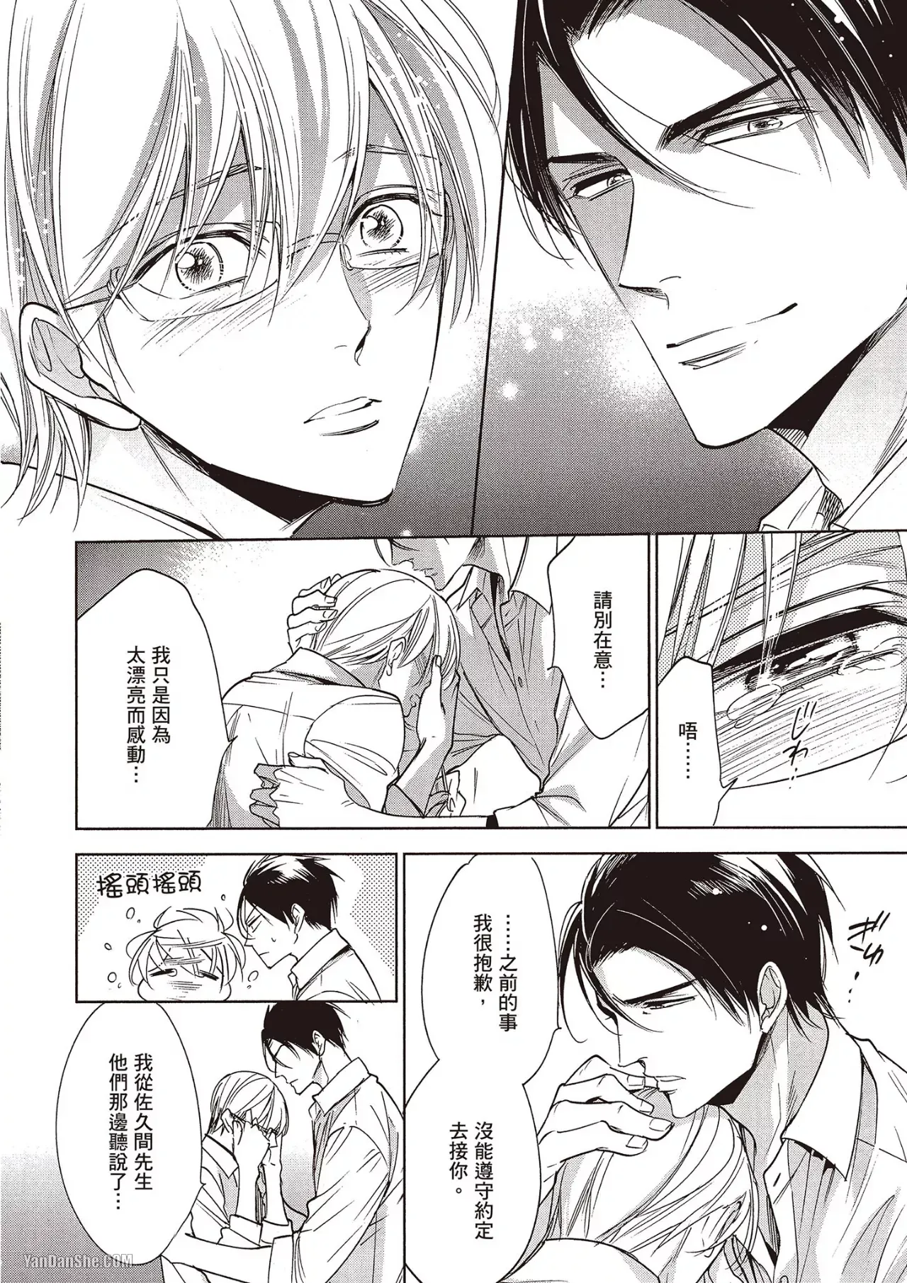 Omae no Subete o Ubau Made︱直到夺走你的一切为止 - Page 169