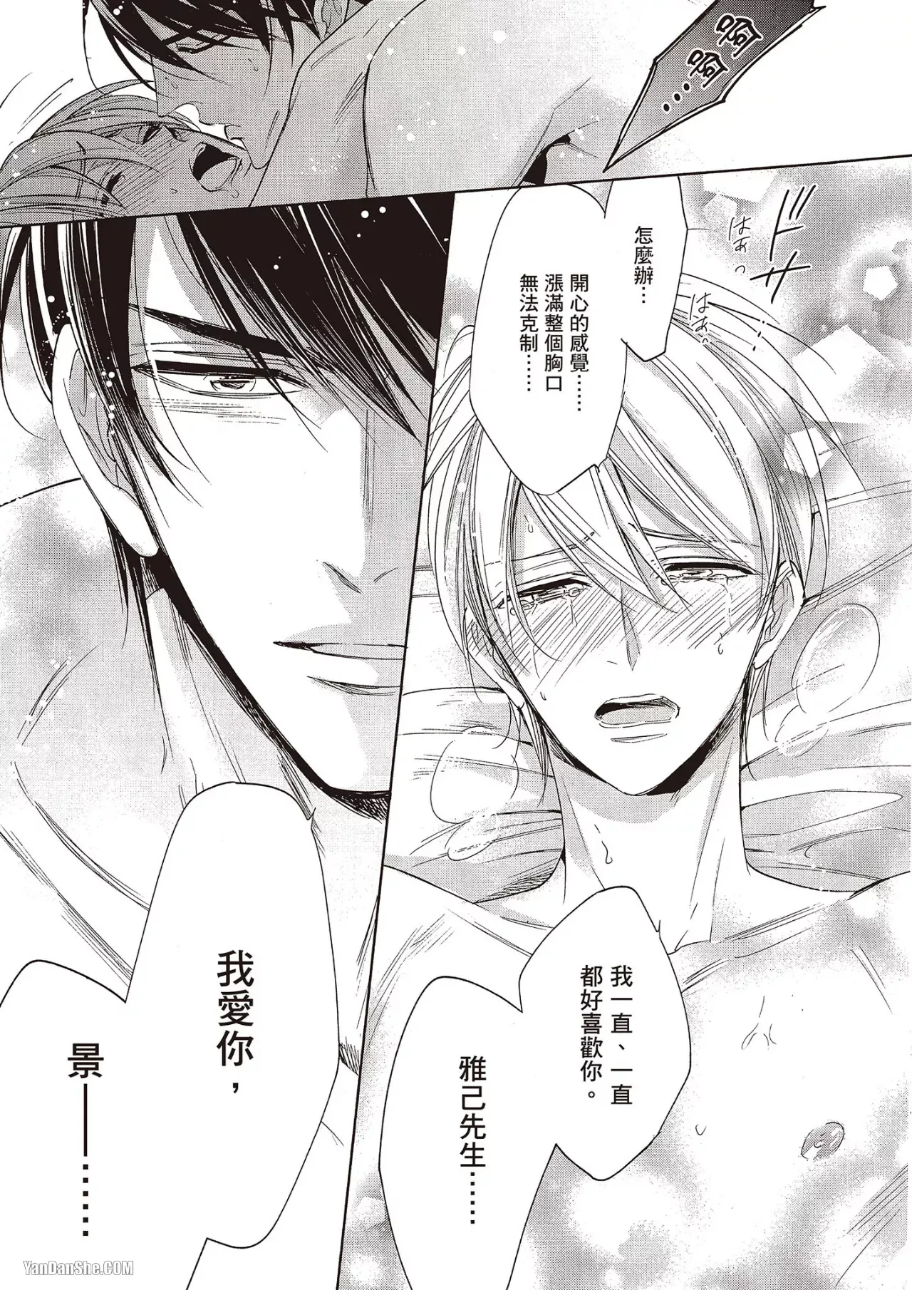 Omae no Subete o Ubau Made︱直到夺走你的一切为止 - Page 180