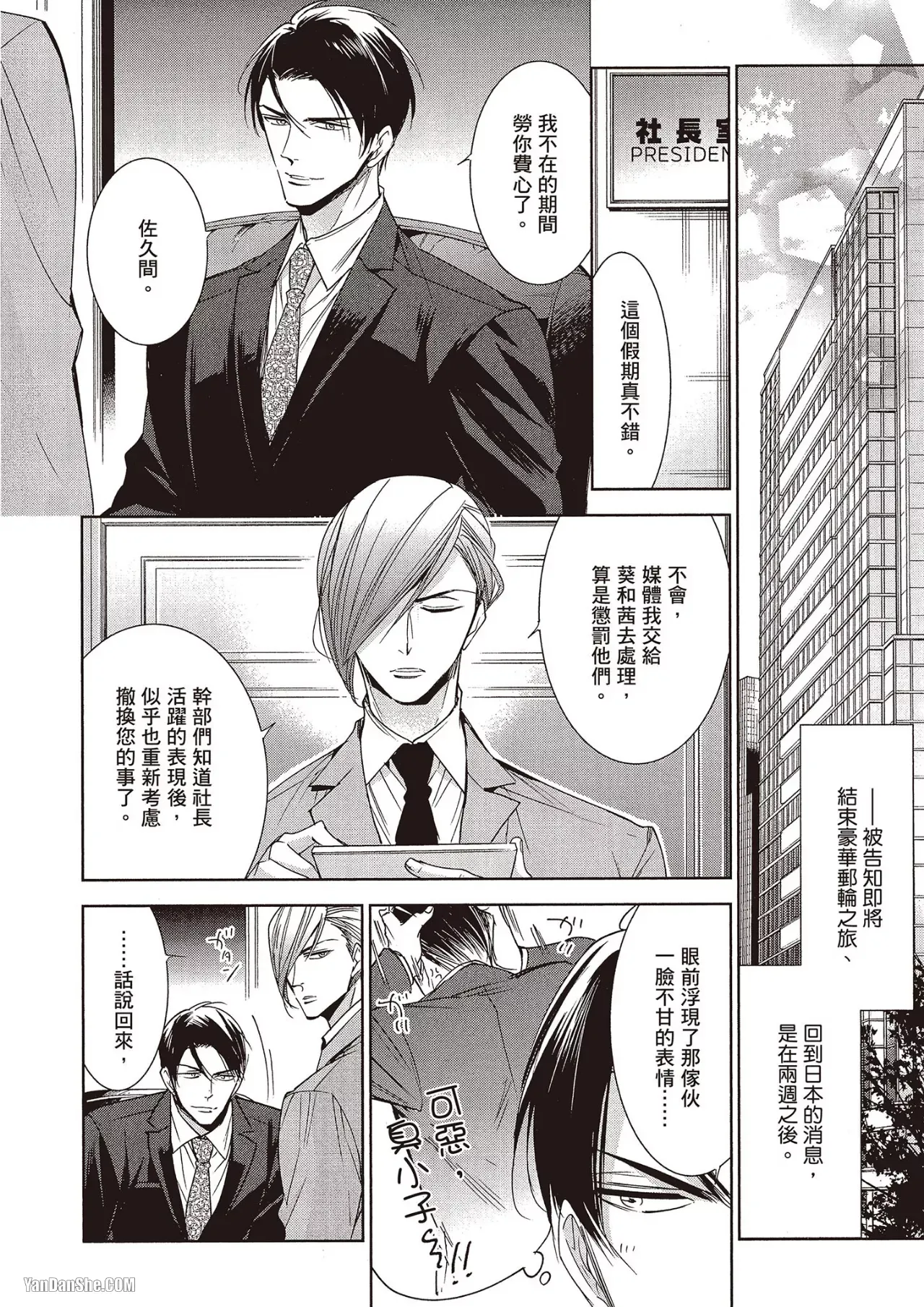 Omae no Subete o Ubau Made︱直到夺走你的一切为止 - Page 181